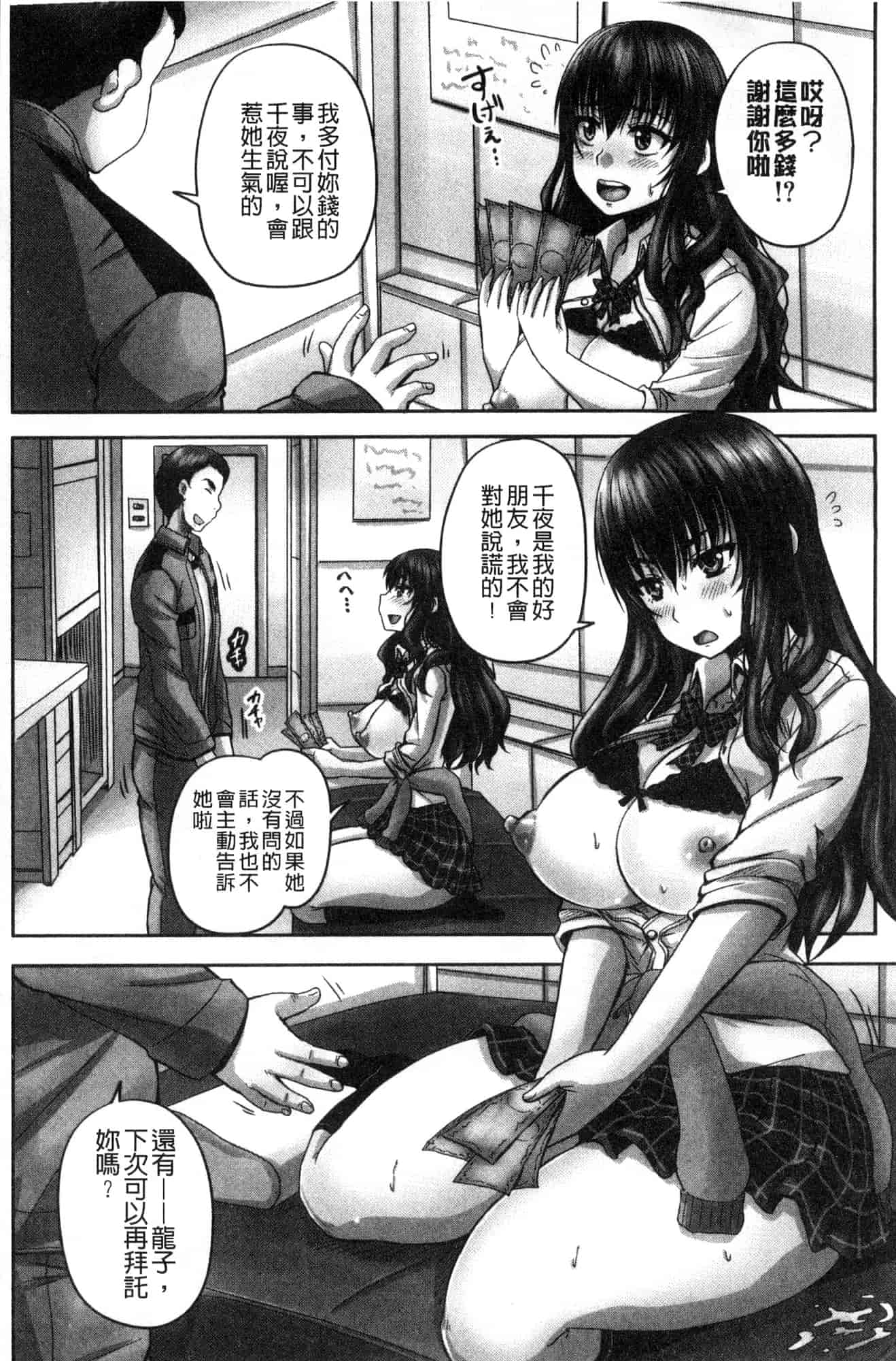 [風的工房] [秋神サトル] 孕ませックス!! 受孕的性愛!!~墮落的寢取偷吃牝豚們~_第2集