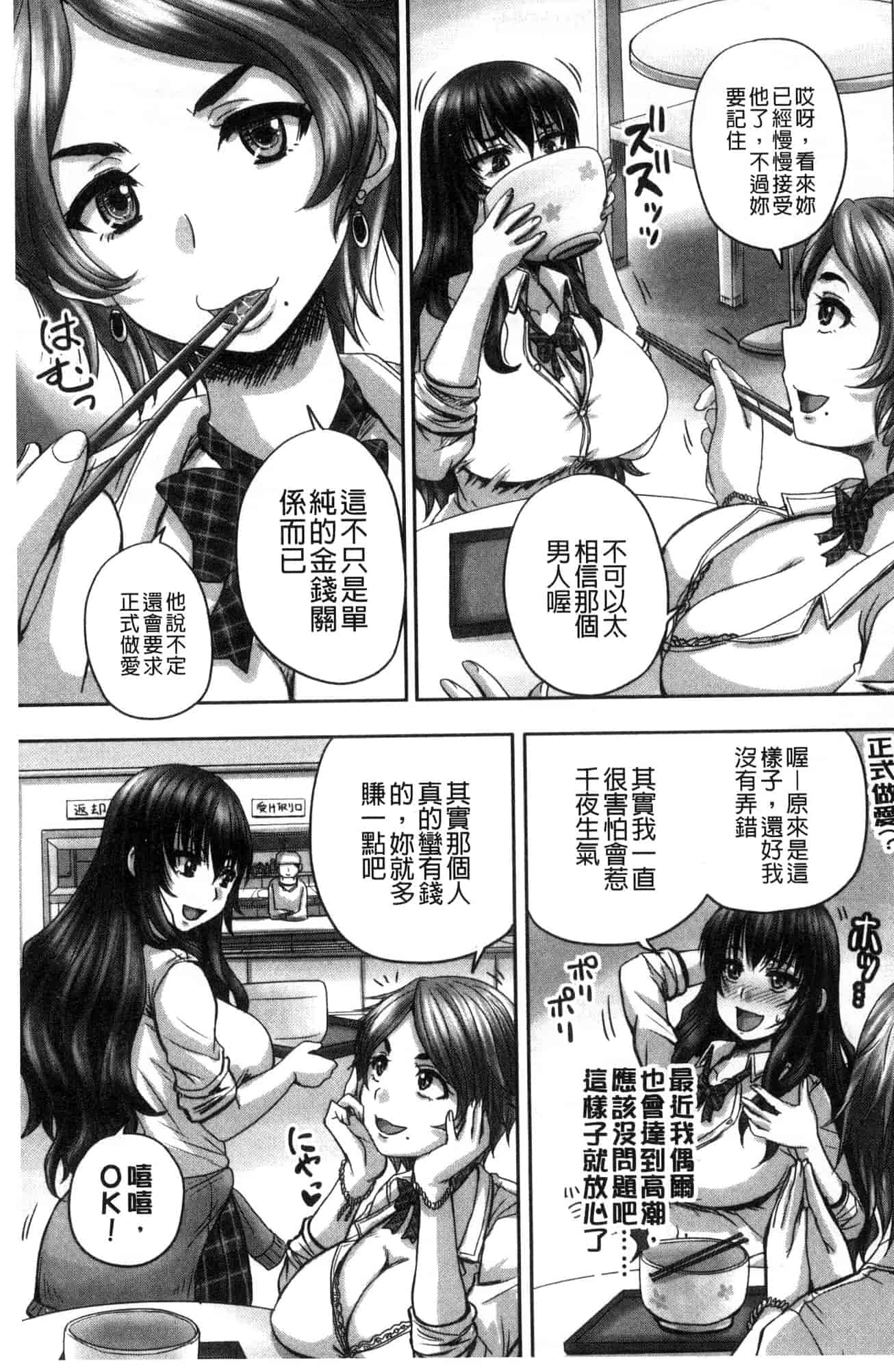 [風的工房] [秋神サトル] 孕ませックス!! 受孕的性愛!!~墮落的寢取偷吃牝豚們~_第2集
