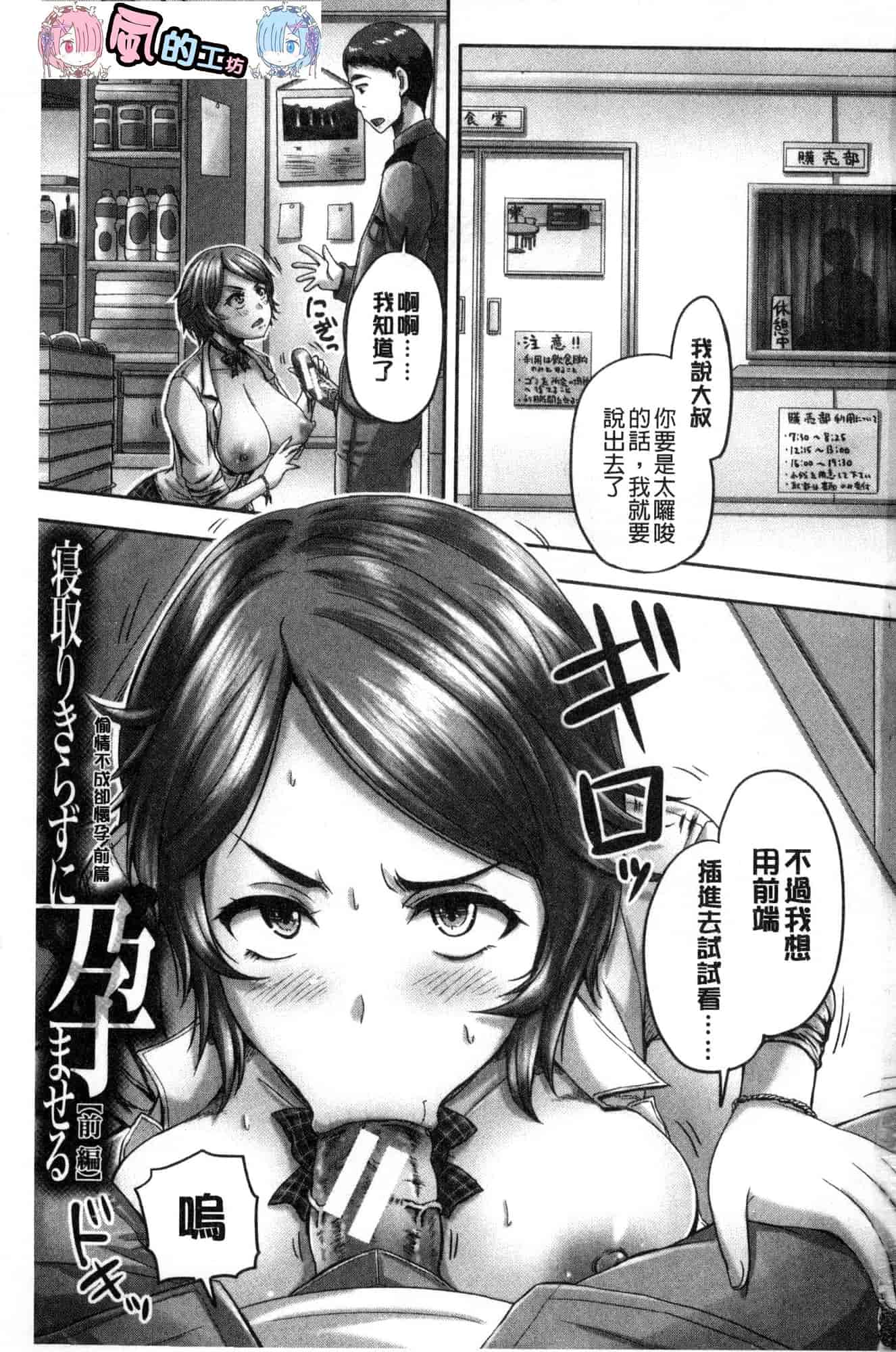 [風的工房] [秋神サトル] 孕ませックス!! 受孕的性愛!!~墮落的寢取偷吃牝豚們~_第1集
