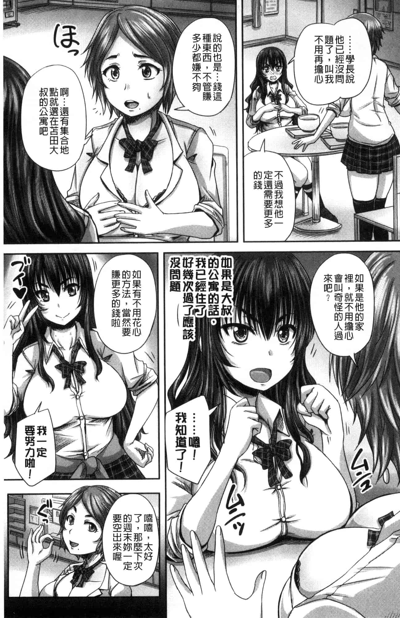[風的工房] [秋神サトル] 孕ませックス!! 受孕的性愛!!~墮落的寢取偷吃牝豚們~_第3集