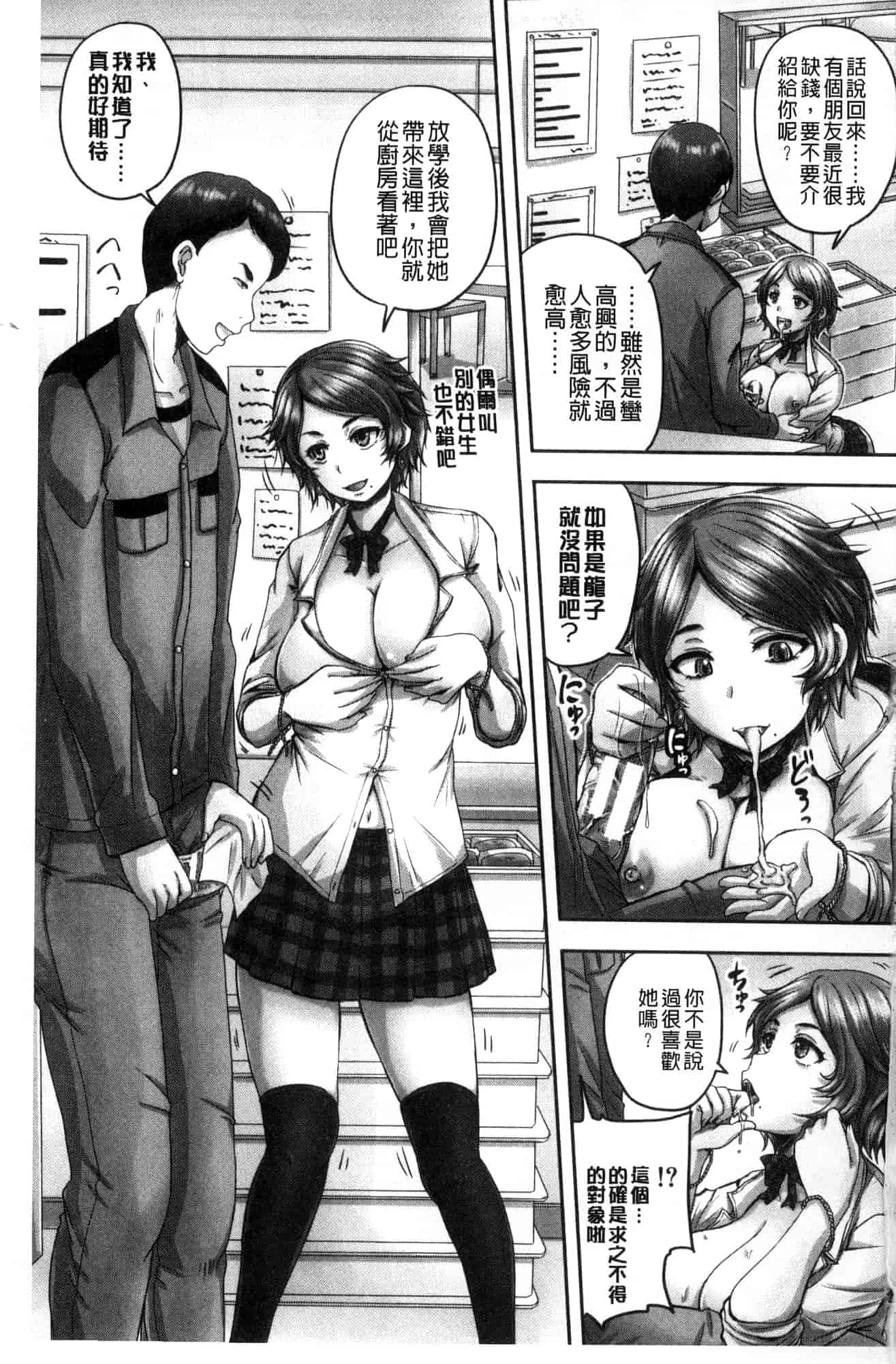 [風的工房] [秋神サトル] 孕ませックス!! 受孕的性愛!!~墮落的寢取偷吃牝豚們~_第1集