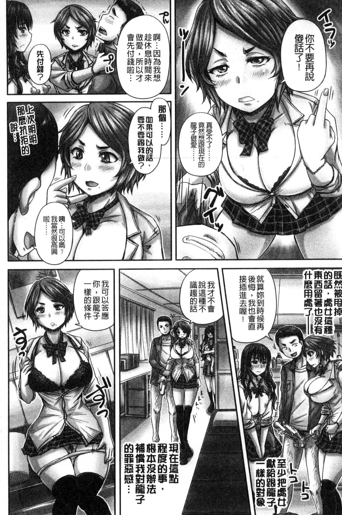 [風的工房] [秋神サトル] 孕ませックス!! 受孕的性愛!!~墮落的寢取偷吃牝豚們~_第4集
