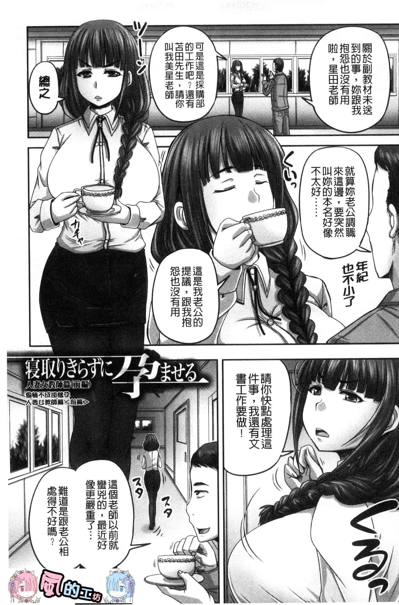[風的工房] [秋神サトル] 孕ませックス!! 受孕的性愛!!~墮落的寢取偷吃牝豚們~_第5集