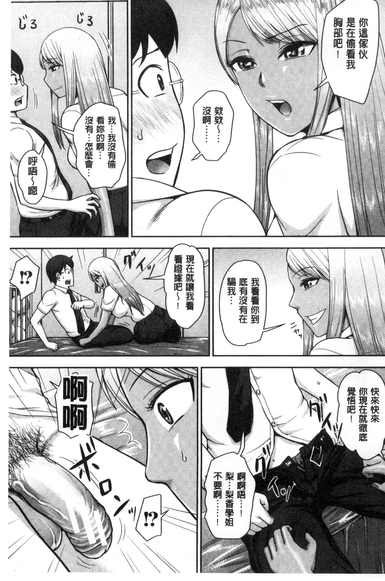 [風的工房][内藤春人] 黒ギャル先輩ラブはめ日記 每天啪啪啪一下吧黑辣妹學姊愛慾插入日記_第1集