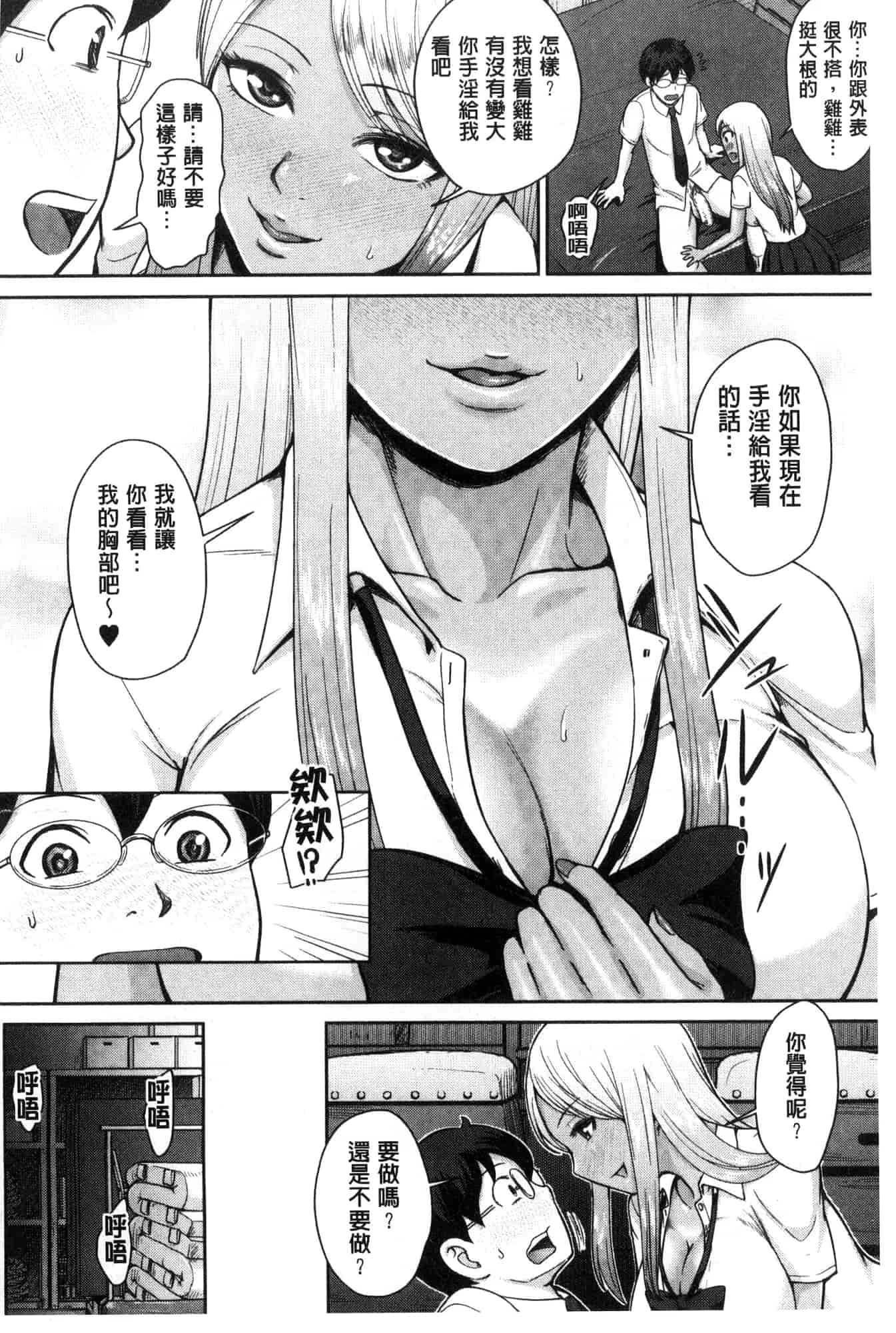 [風的工房][内藤春人] 黒ギャル先輩ラブはめ日記 每天啪啪啪一下吧黑辣妹學姊愛慾插入日記_第1集