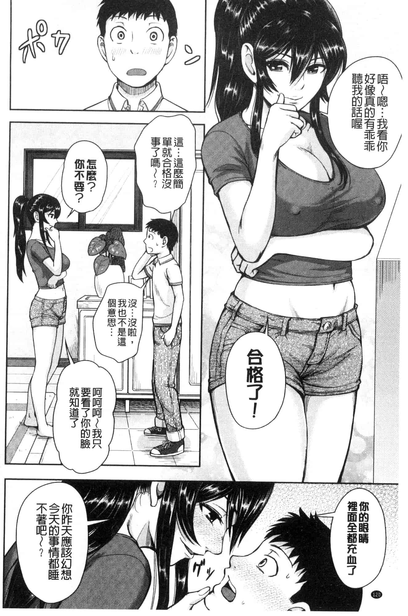 [風的工房][内藤春人] 黒ギャル先輩ラブはめ日記 每天啪啪啪一下吧黑辣妹學姊愛慾插入日記_第7集