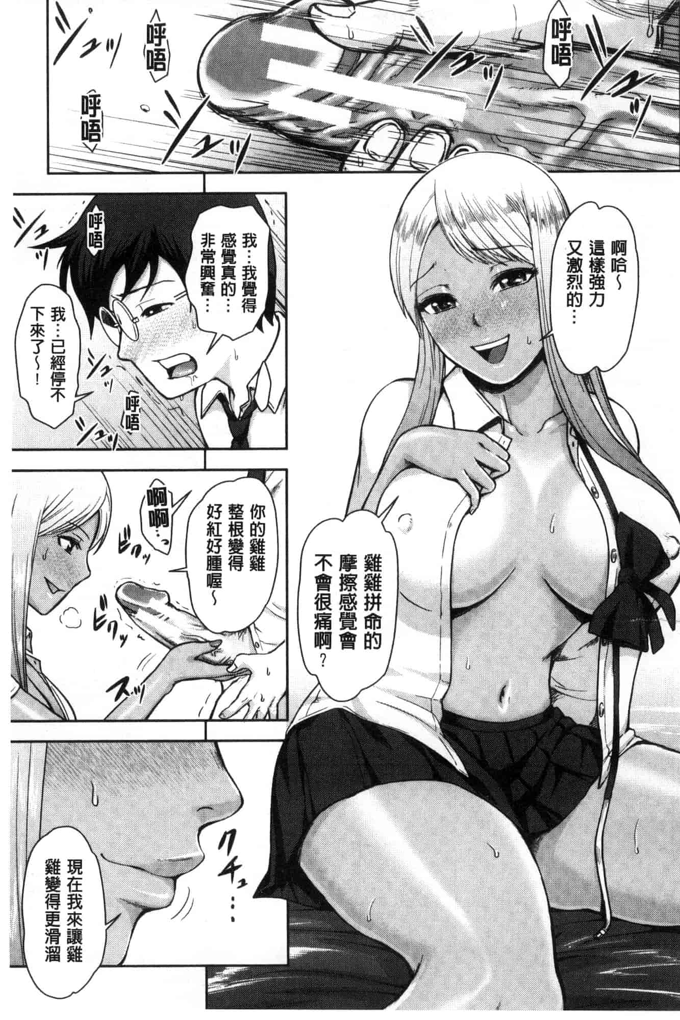 [風的工房][内藤春人] 黒ギャル先輩ラブはめ日記 每天啪啪啪一下吧黑辣妹學姊愛慾插入日記_第1集