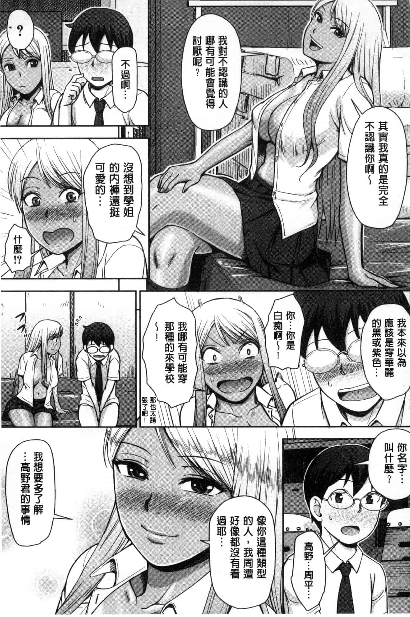 [風的工房][内藤春人] 黒ギャル先輩ラブはめ日記 每天啪啪啪一下吧黑辣妹學姊愛慾插入日記_第1集