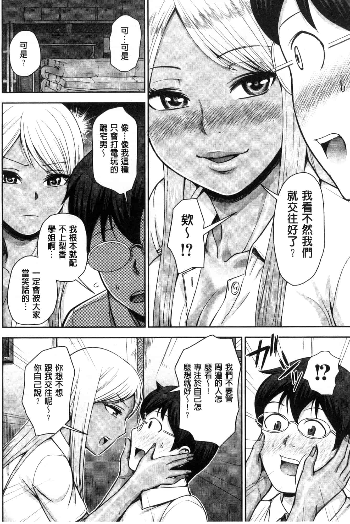 [風的工房][内藤春人] 黒ギャル先輩ラブはめ日記 每天啪啪啪一下吧黑辣妹學姊愛慾插入日記_第1集