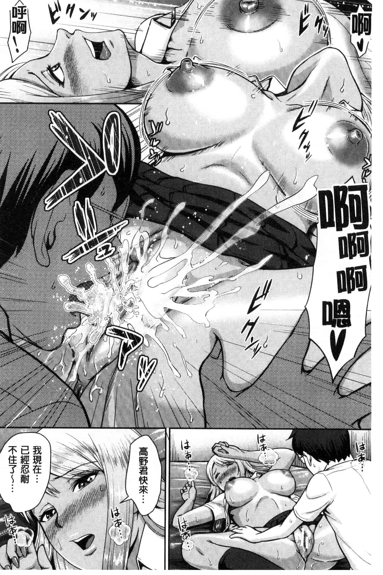 [風的工房][内藤春人] 黒ギャル先輩ラブはめ日記 每天啪啪啪一下吧黑辣妹學姊愛慾插入日記_第2集
