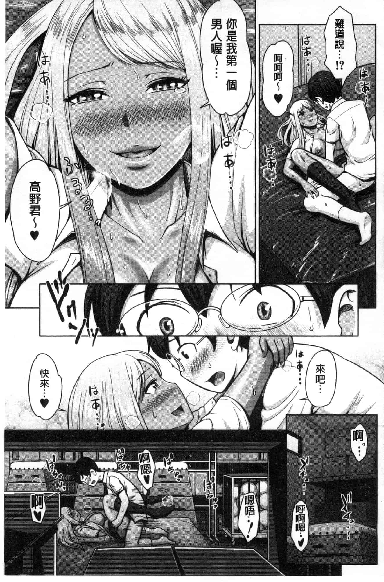 [風的工房][内藤春人] 黒ギャル先輩ラブはめ日記 每天啪啪啪一下吧黑辣妹學姊愛慾插入日記_第2集