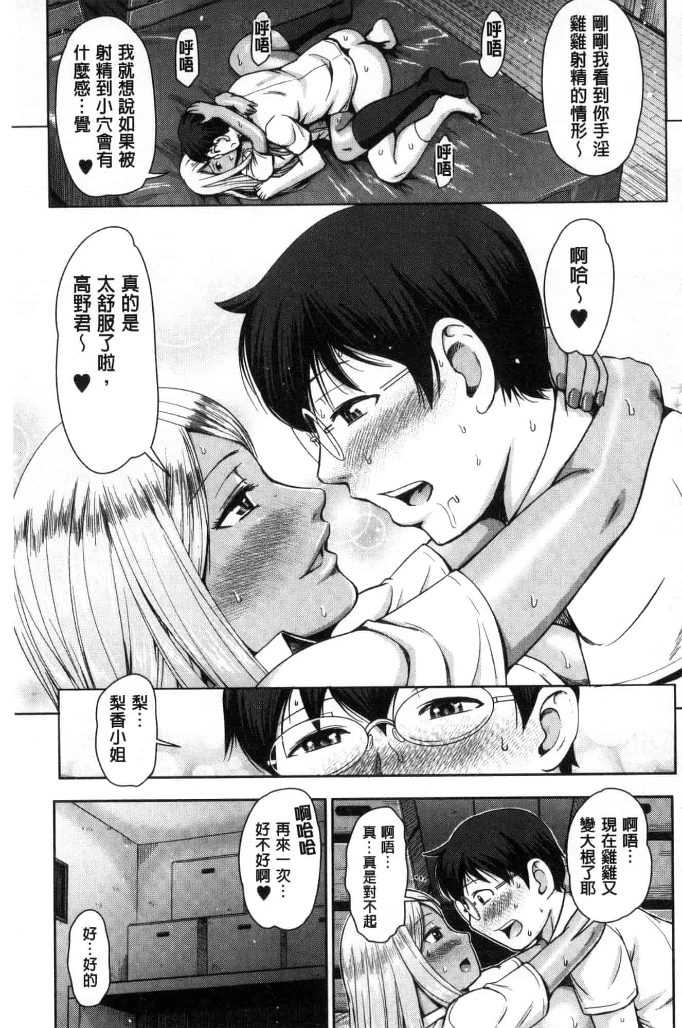 [風的工房][内藤春人] 黒ギャル先輩ラブはめ日記 每天啪啪啪一下吧黑辣妹學姊愛慾插入日記_第3集