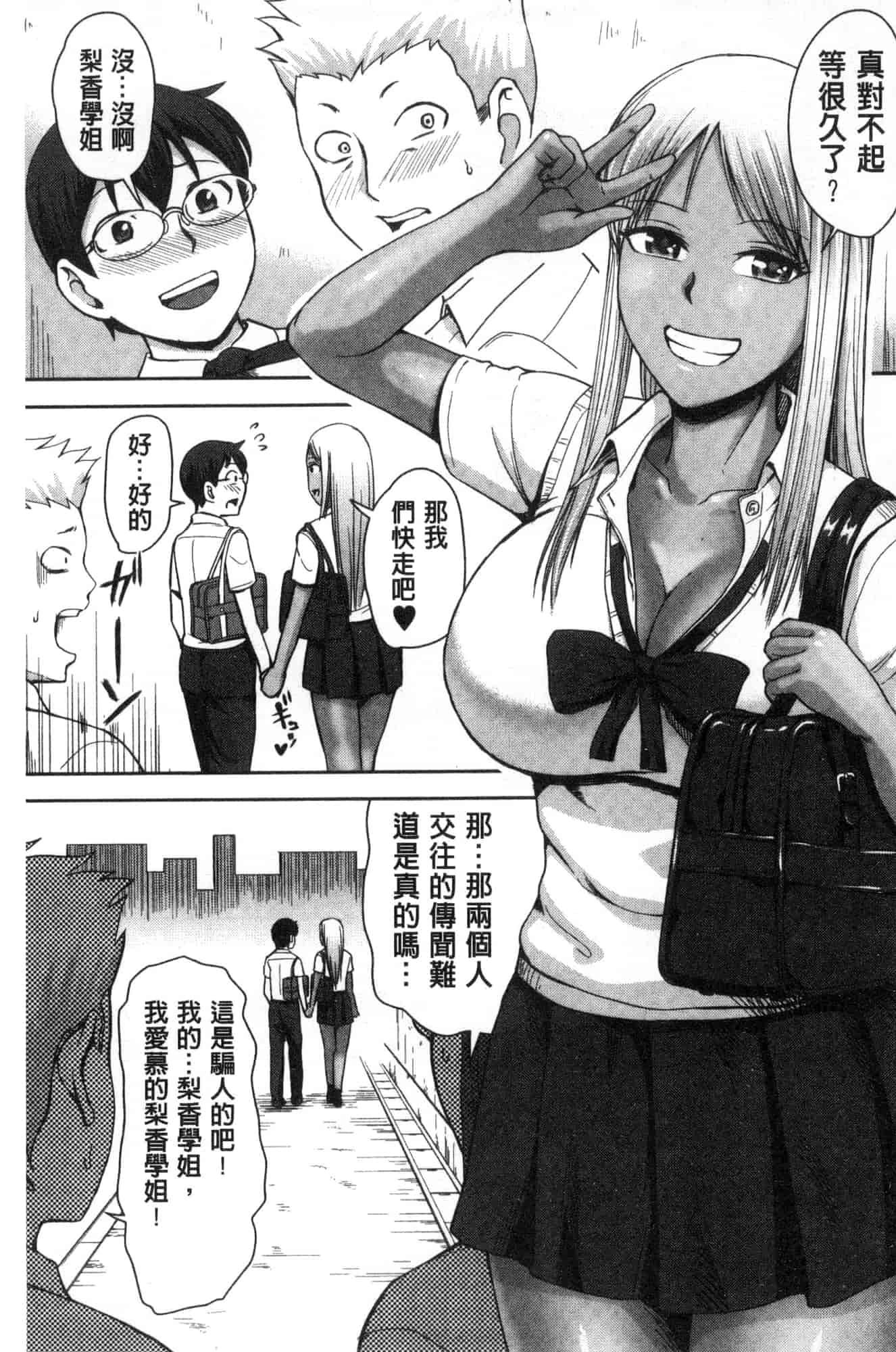[風的工房][内藤春人] 黒ギャル先輩ラブはめ日記 每天啪啪啪一下吧黑辣妹學姊愛慾插入日記_第3集