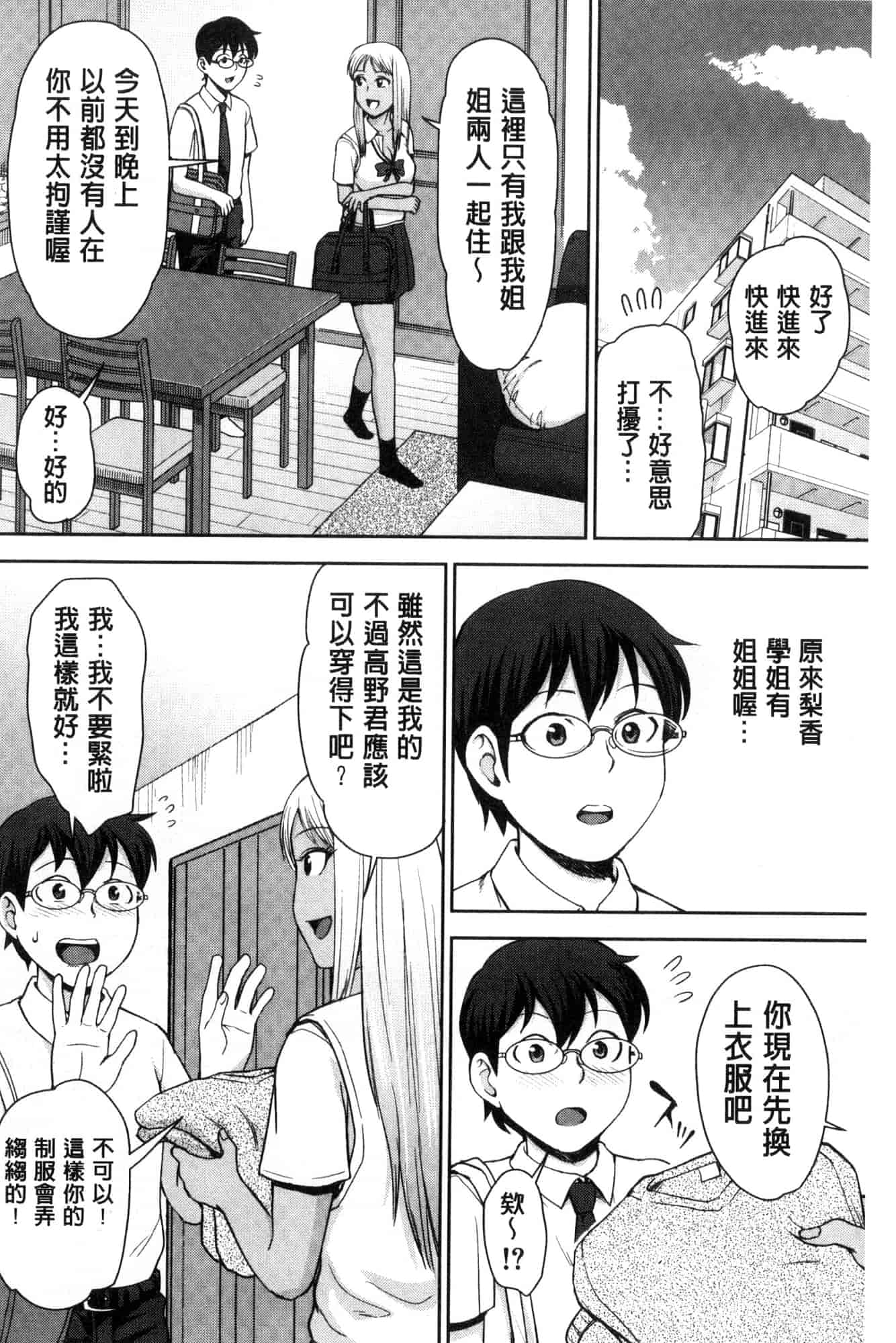 [風的工房][内藤春人] 黒ギャル先輩ラブはめ日記 每天啪啪啪一下吧黑辣妹學姊愛慾插入日記_第3集