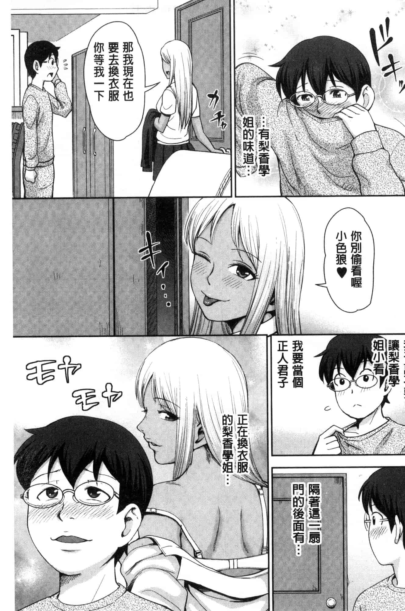 [風的工房][内藤春人] 黒ギャル先輩ラブはめ日記 每天啪啪啪一下吧黑辣妹學姊愛慾插入日記_第3集