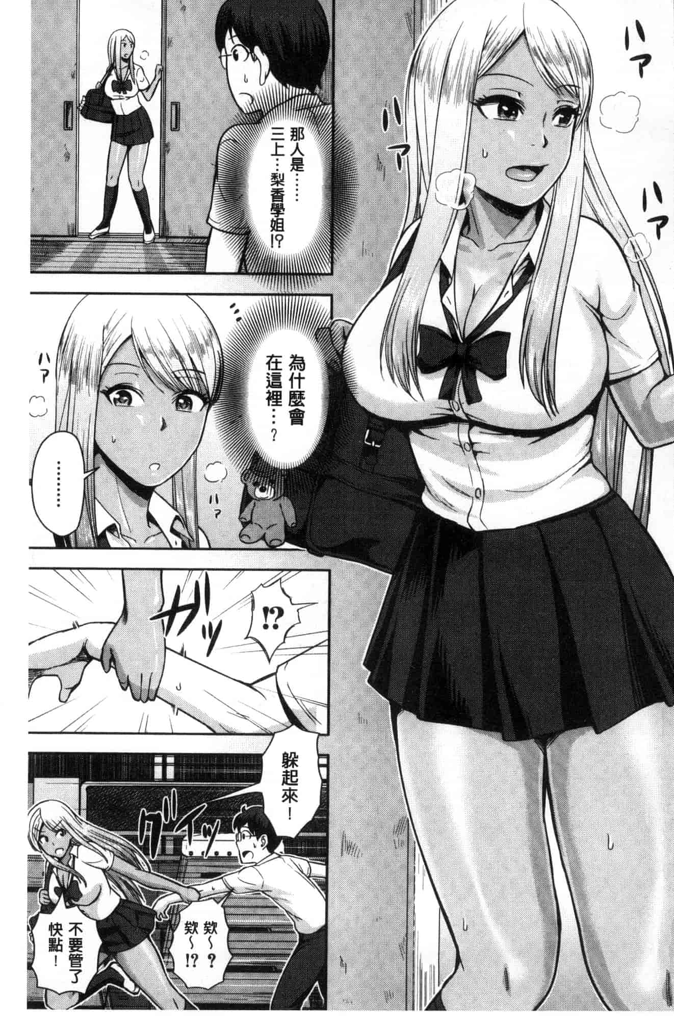 [風的工房][内藤春人] 黒ギャル先輩ラブはめ日記 每天啪啪啪一下吧黑辣妹學姊愛慾插入日記_第1集