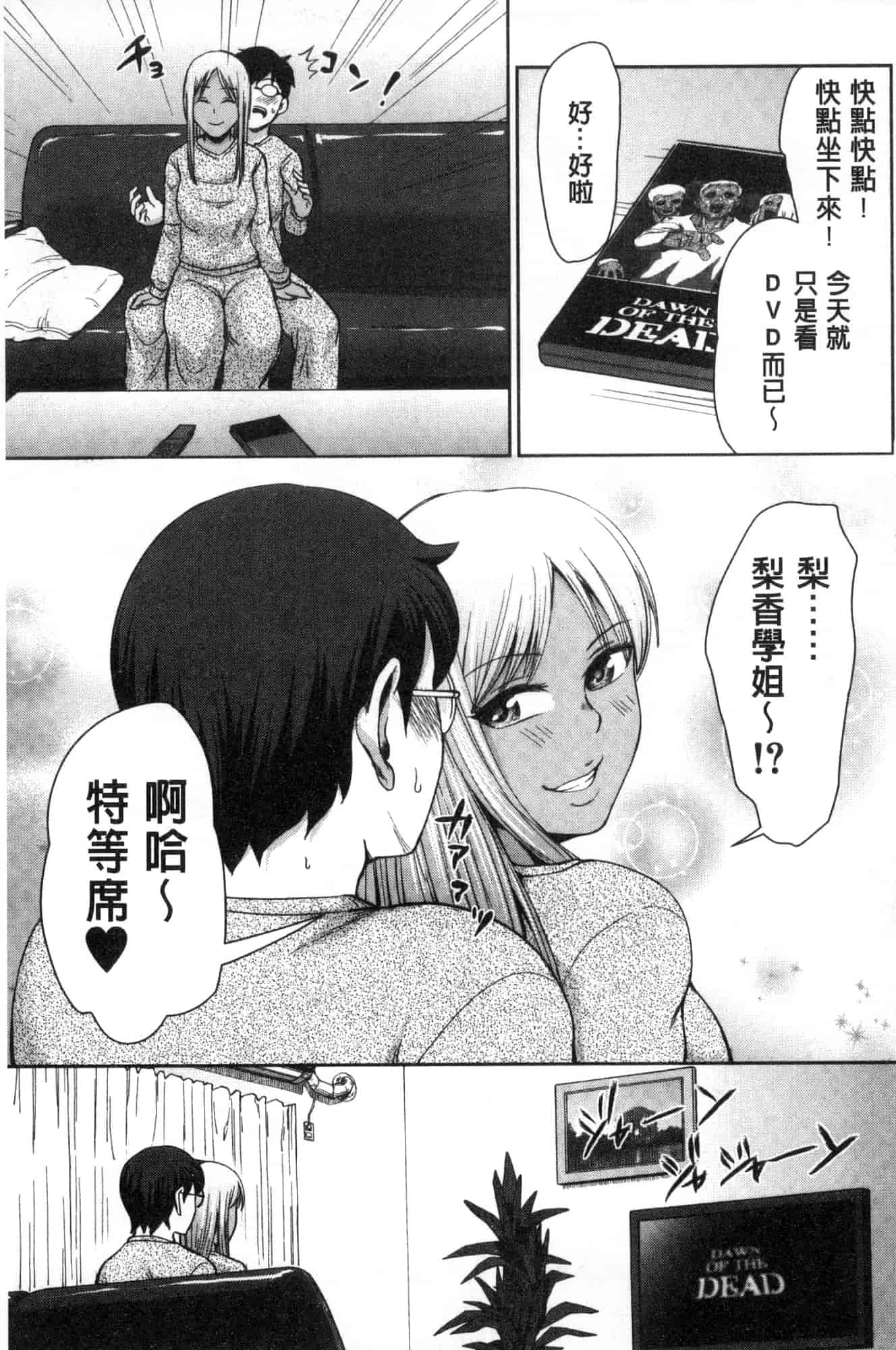 [風的工房][内藤春人] 黒ギャル先輩ラブはめ日記 每天啪啪啪一下吧黑辣妹學姊愛慾插入日記_第3集