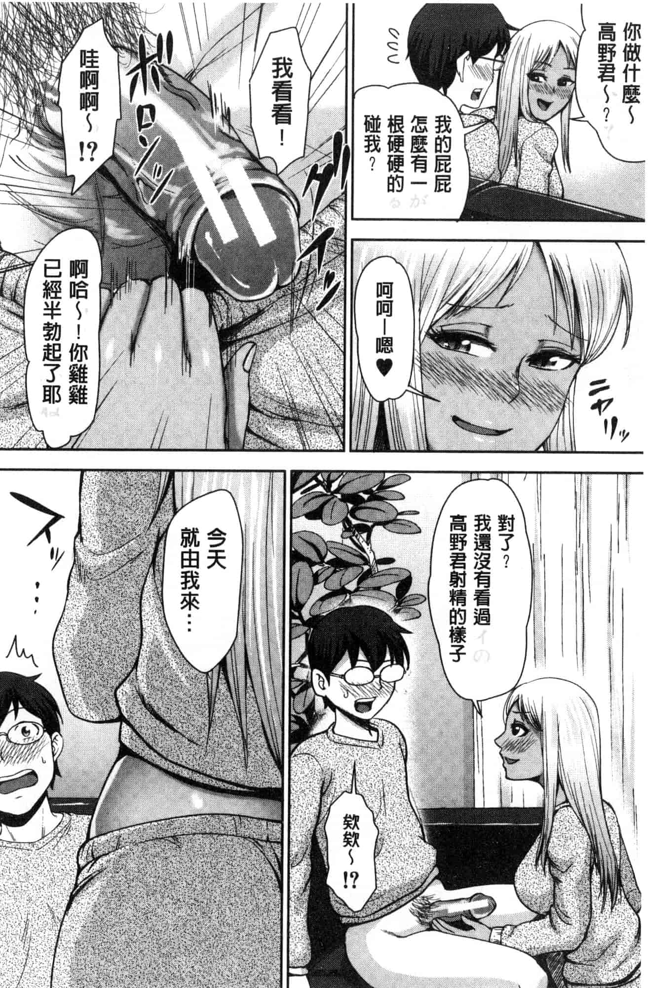 [風的工房][内藤春人] 黒ギャル先輩ラブはめ日記 每天啪啪啪一下吧黑辣妹學姊愛慾插入日記_第3集