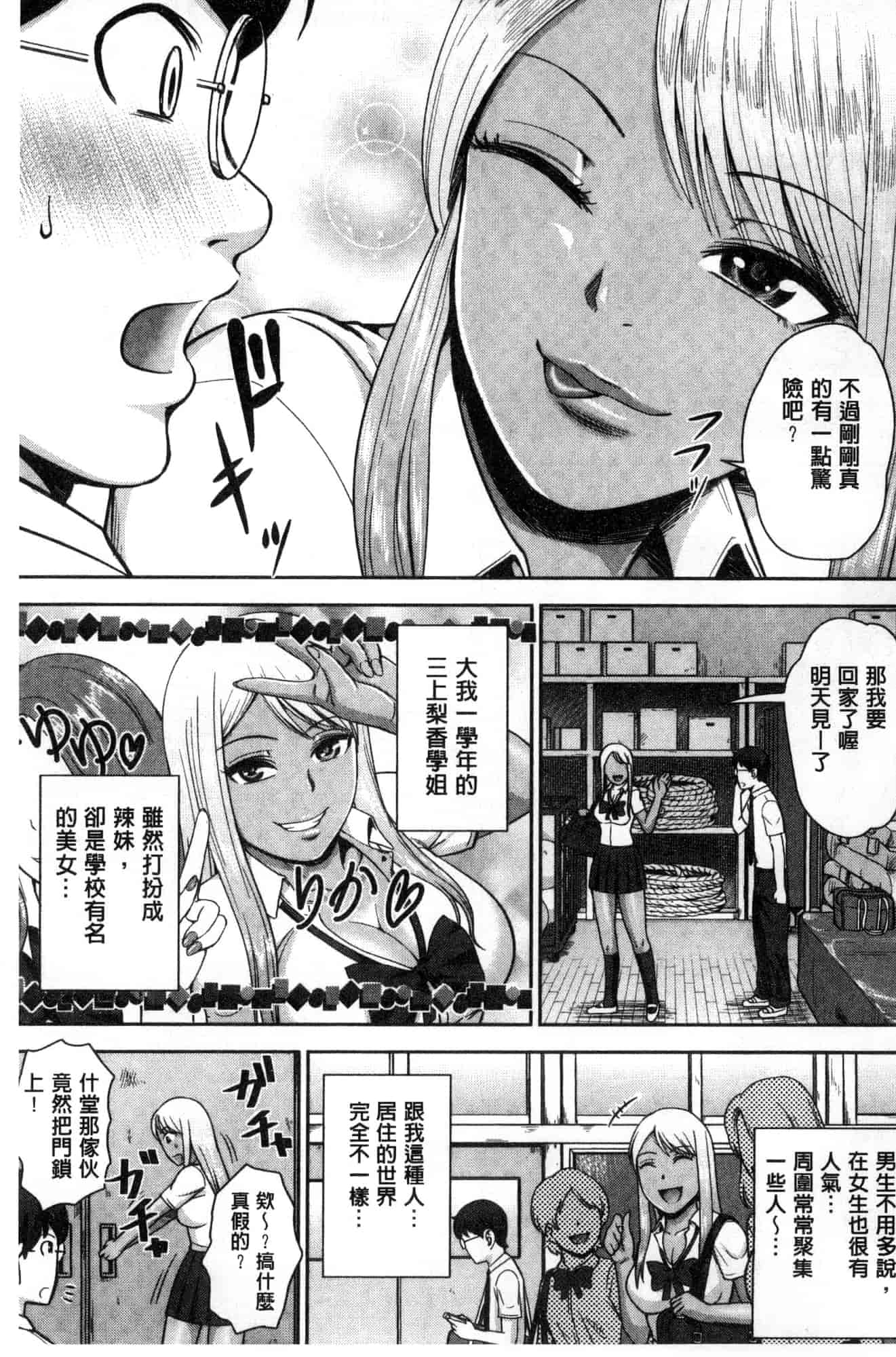 [風的工房][内藤春人] 黒ギャル先輩ラブはめ日記 每天啪啪啪一下吧黑辣妹學姊愛慾插入日記_第1集