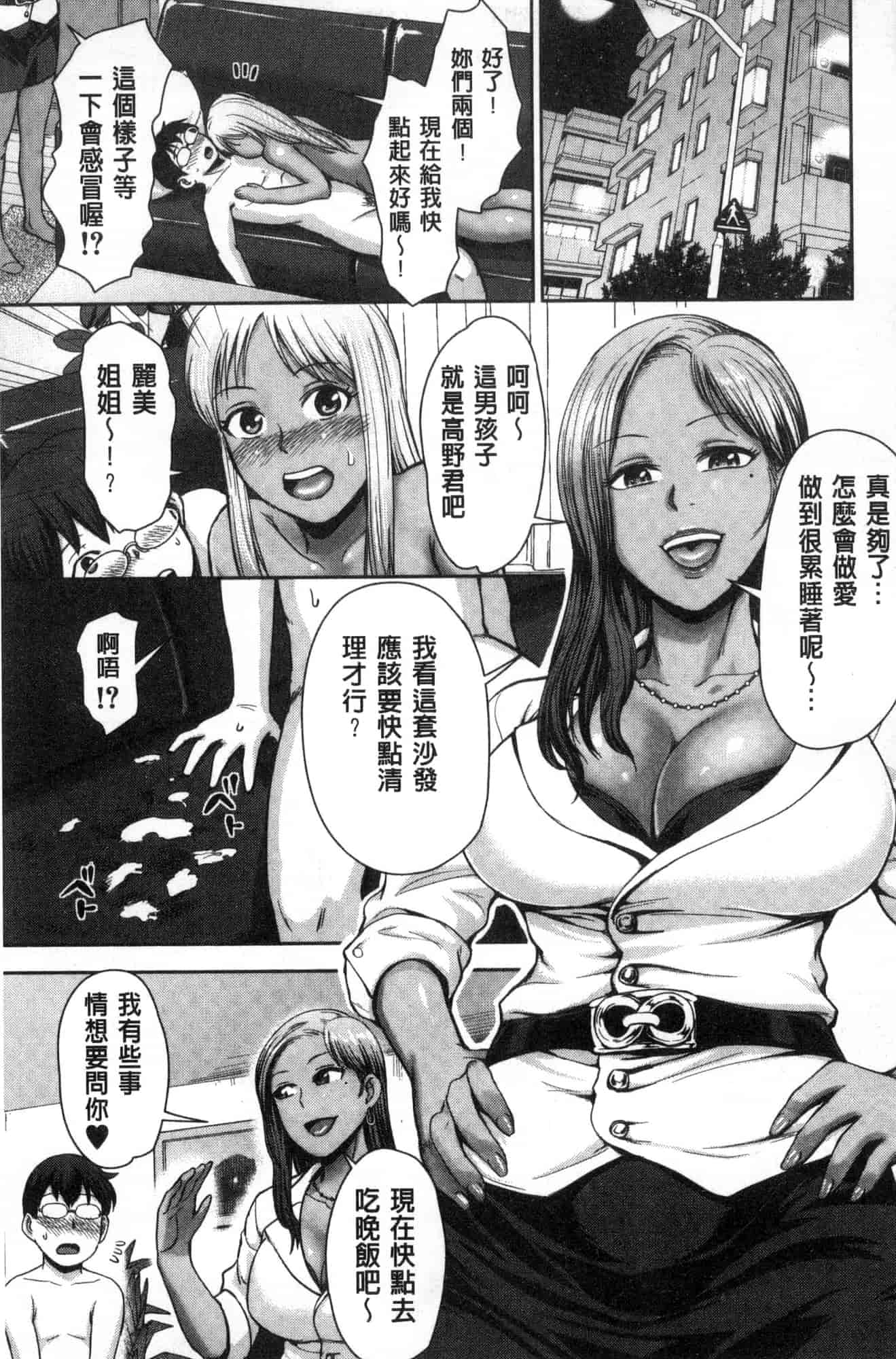 [風的工房][内藤春人] 黒ギャル先輩ラブはめ日記 每天啪啪啪一下吧黑辣妹學姊愛慾插入日記_第5集
