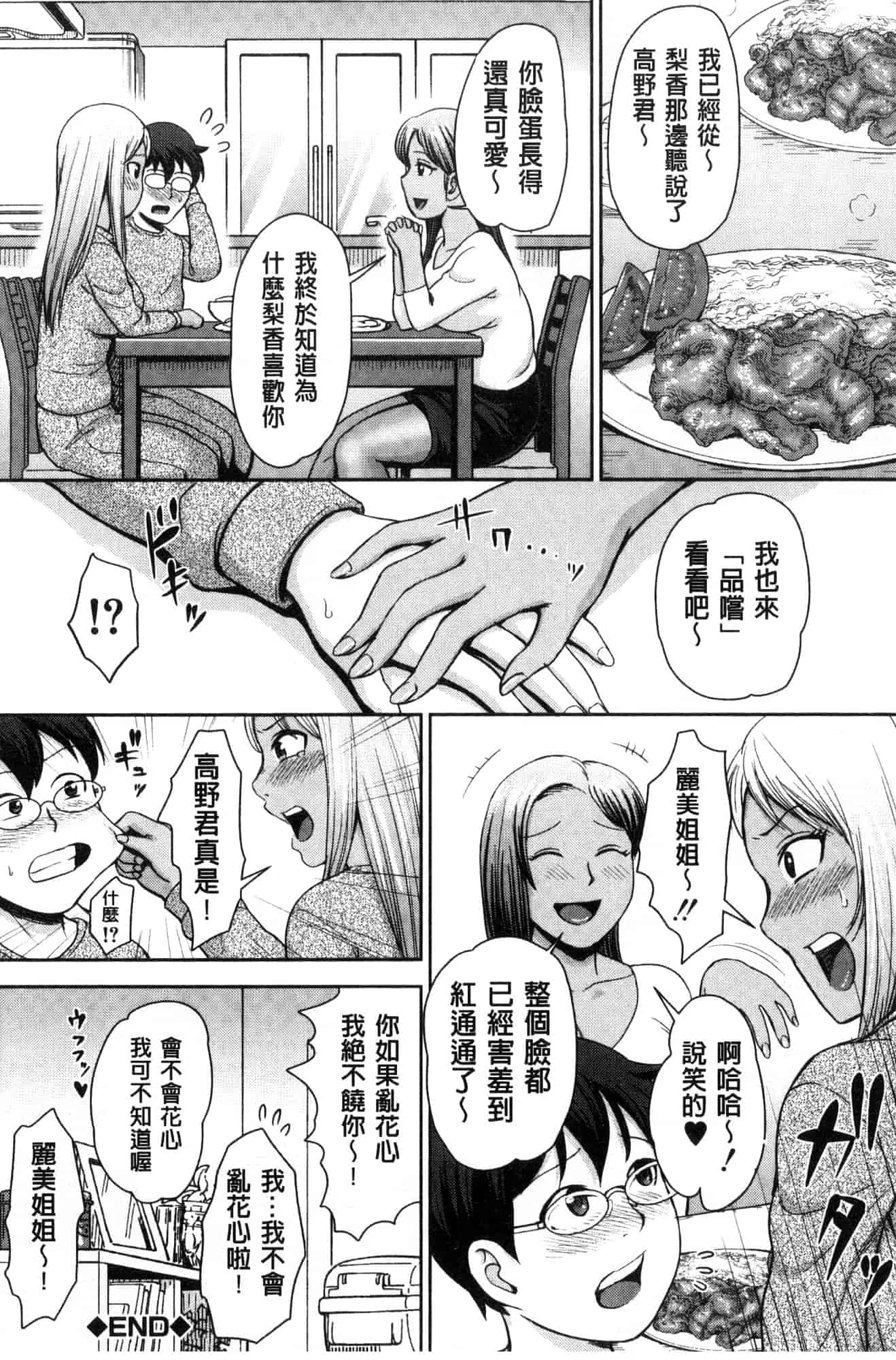 [風的工房][内藤春人] 黒ギャル先輩ラブはめ日記 每天啪啪啪一下吧黑辣妹學姊愛慾插入日記_第5集