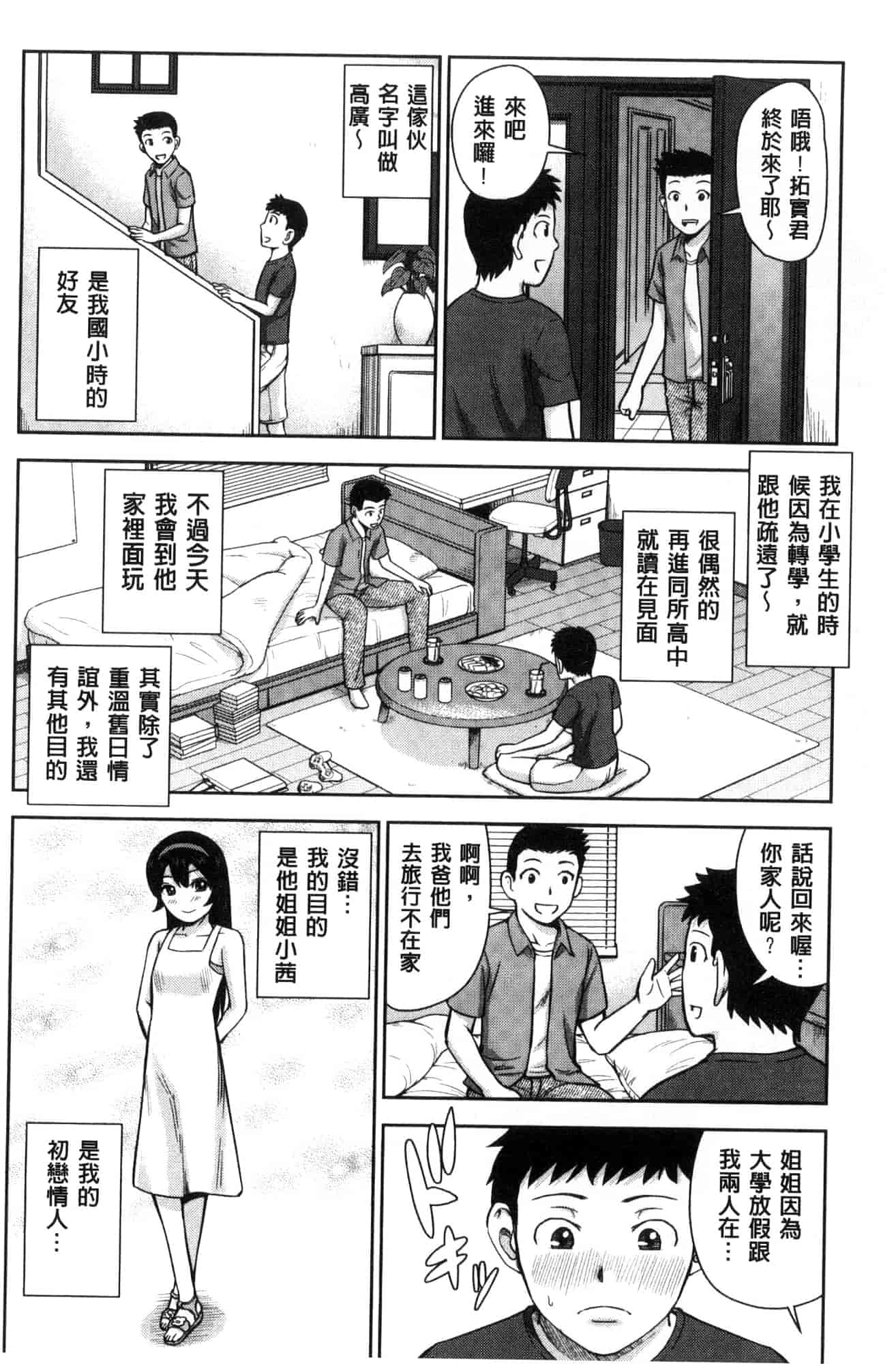 [風的工房][内藤春人] 黒ギャル先輩ラブはめ日記 每天啪啪啪一下吧黑辣妹學姊愛慾插入日記_第5集