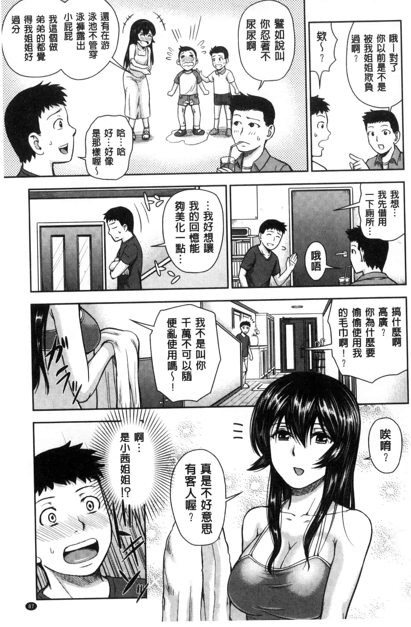 [風的工房][内藤春人] 黒ギャル先輩ラブはめ日記 每天啪啪啪一下吧黑辣妹學姊愛慾插入日記_第5集
