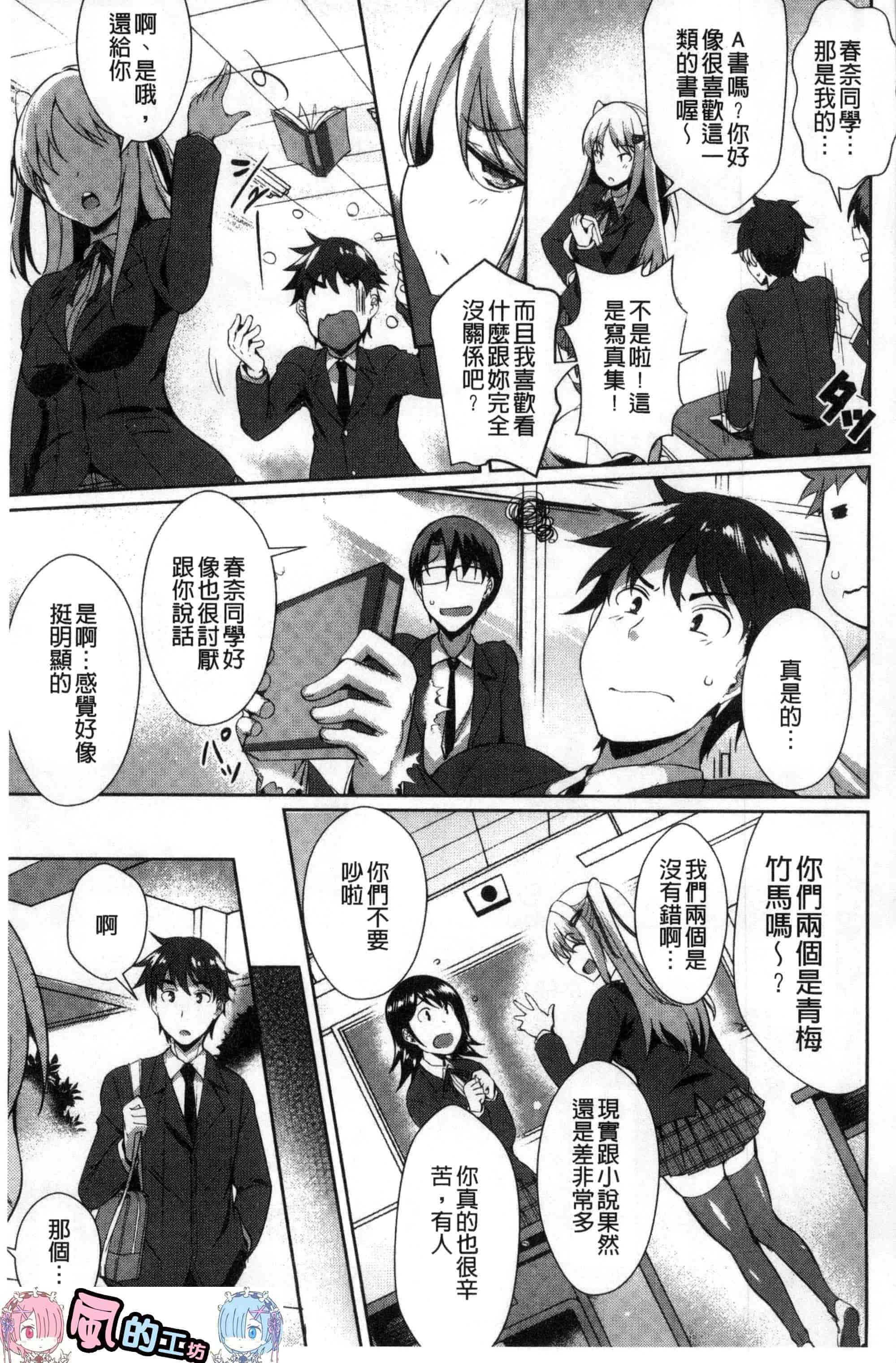 [風的工房][猫伊光] 純愛ストライク 純愛的快感攻擊_第1集
