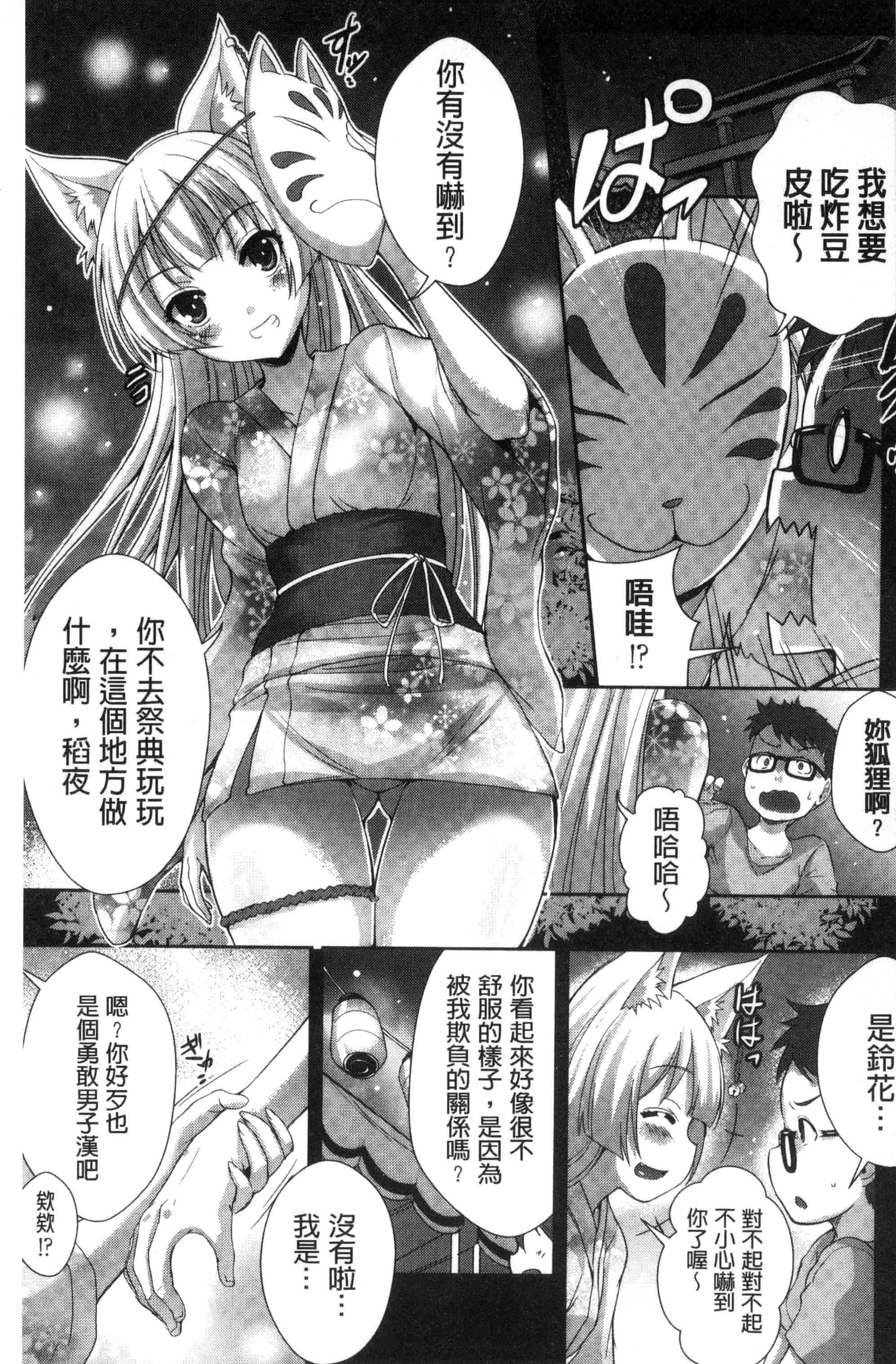 [風的工房][猫伊光] 純愛ストライク 純愛的快感攻擊_第5集