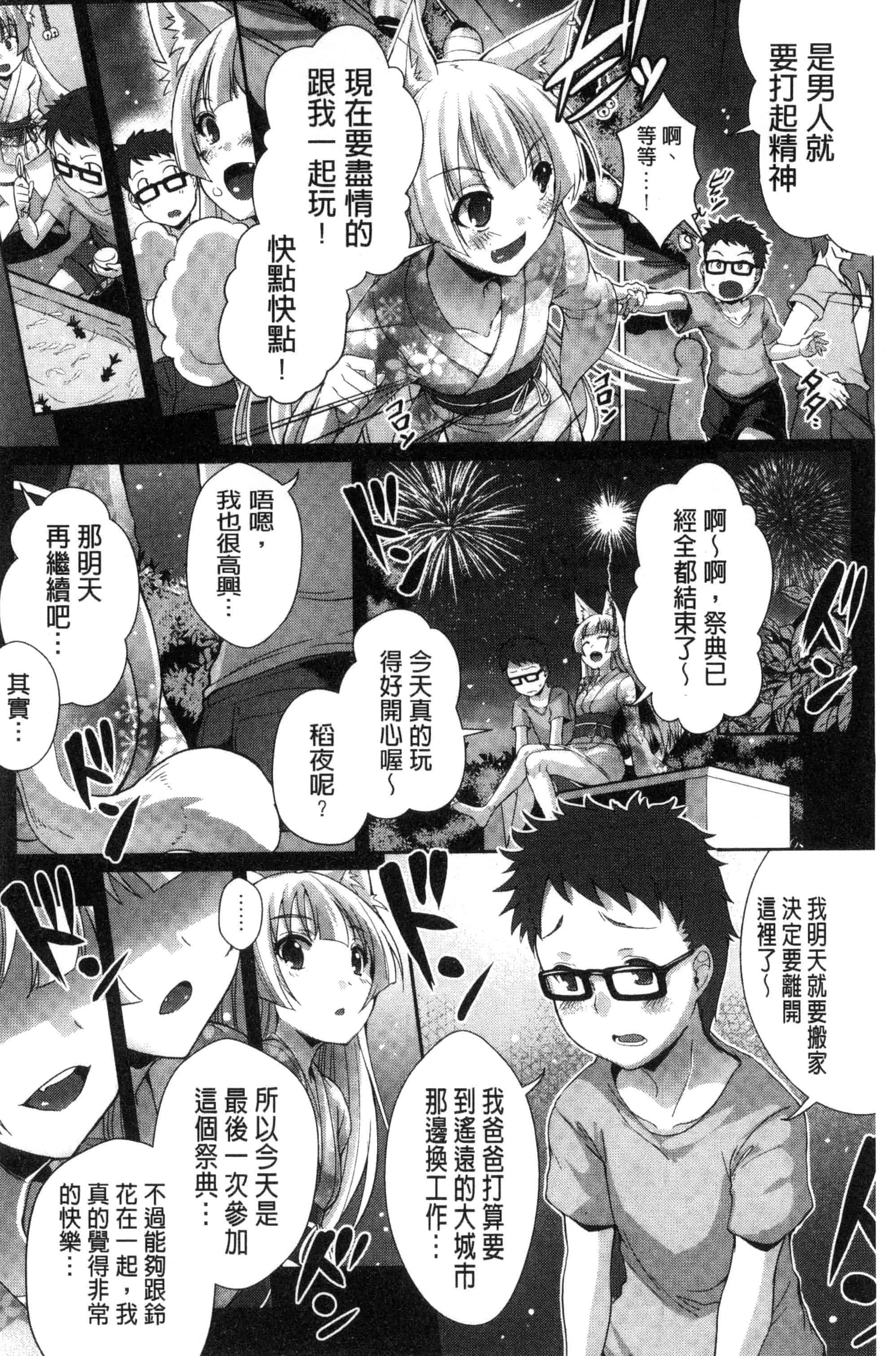 [風的工房][猫伊光] 純愛ストライク 純愛的快感攻擊_第6集