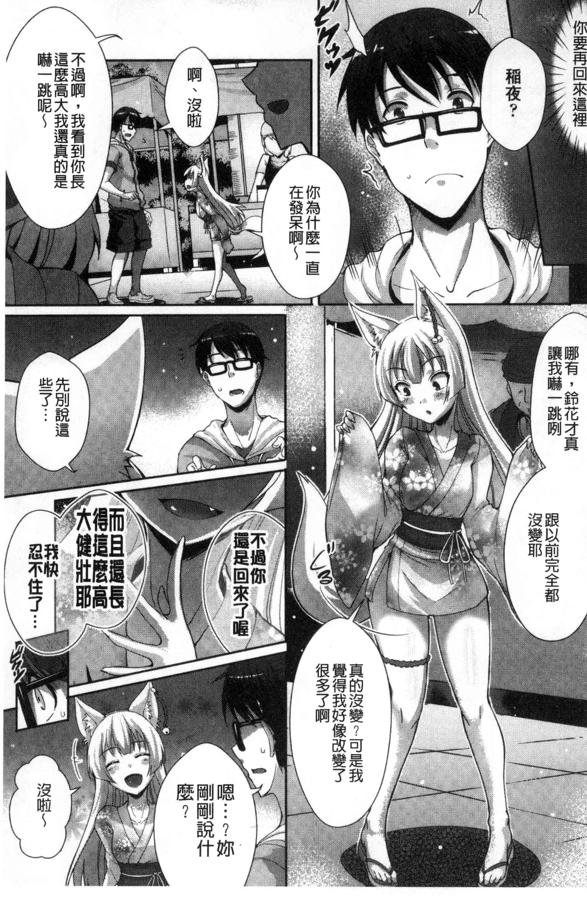 [風的工房][猫伊光] 純愛ストライク 純愛的快感攻擊_第6集