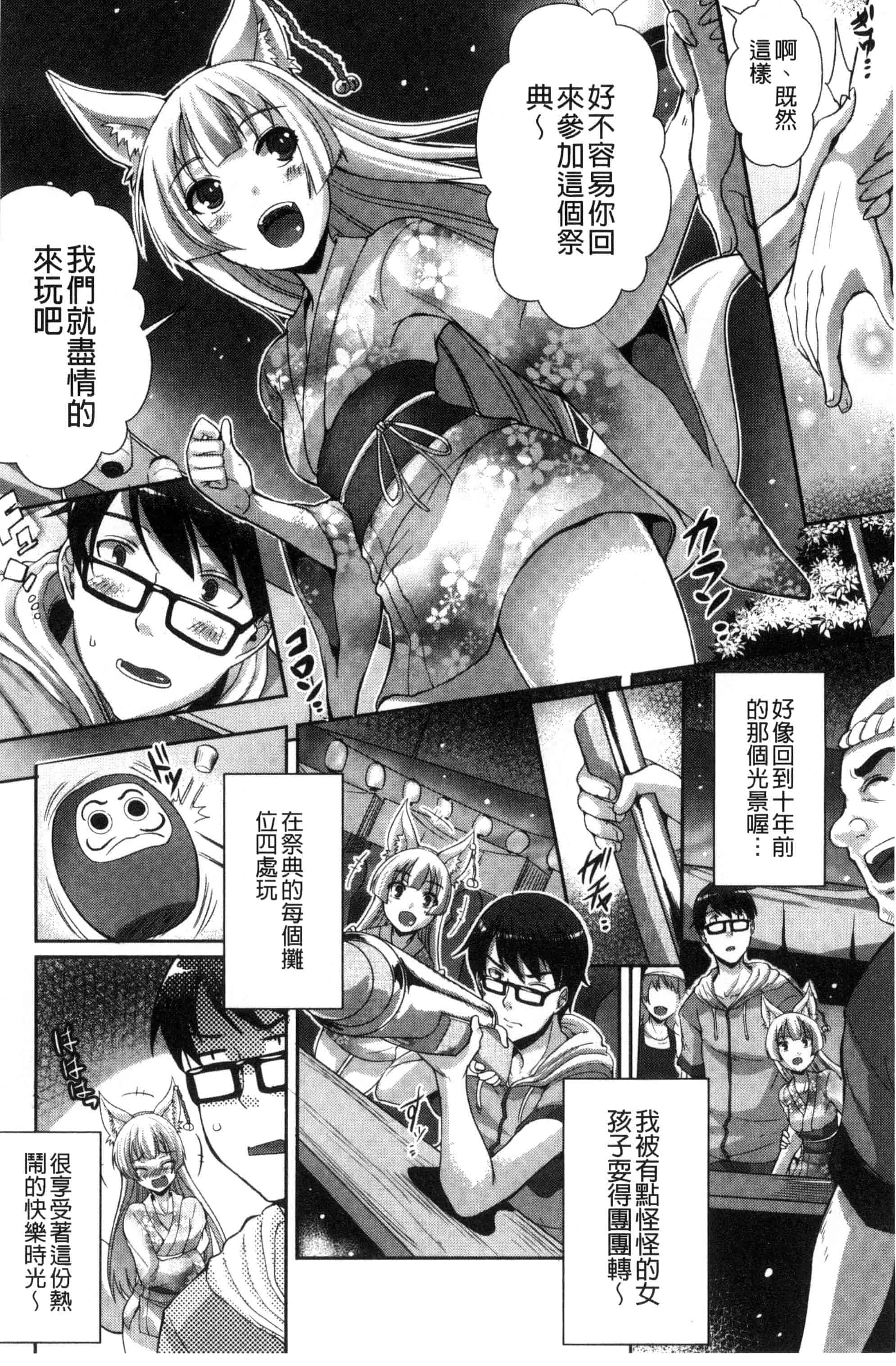 [風的工房][猫伊光] 純愛ストライク 純愛的快感攻擊_第6集