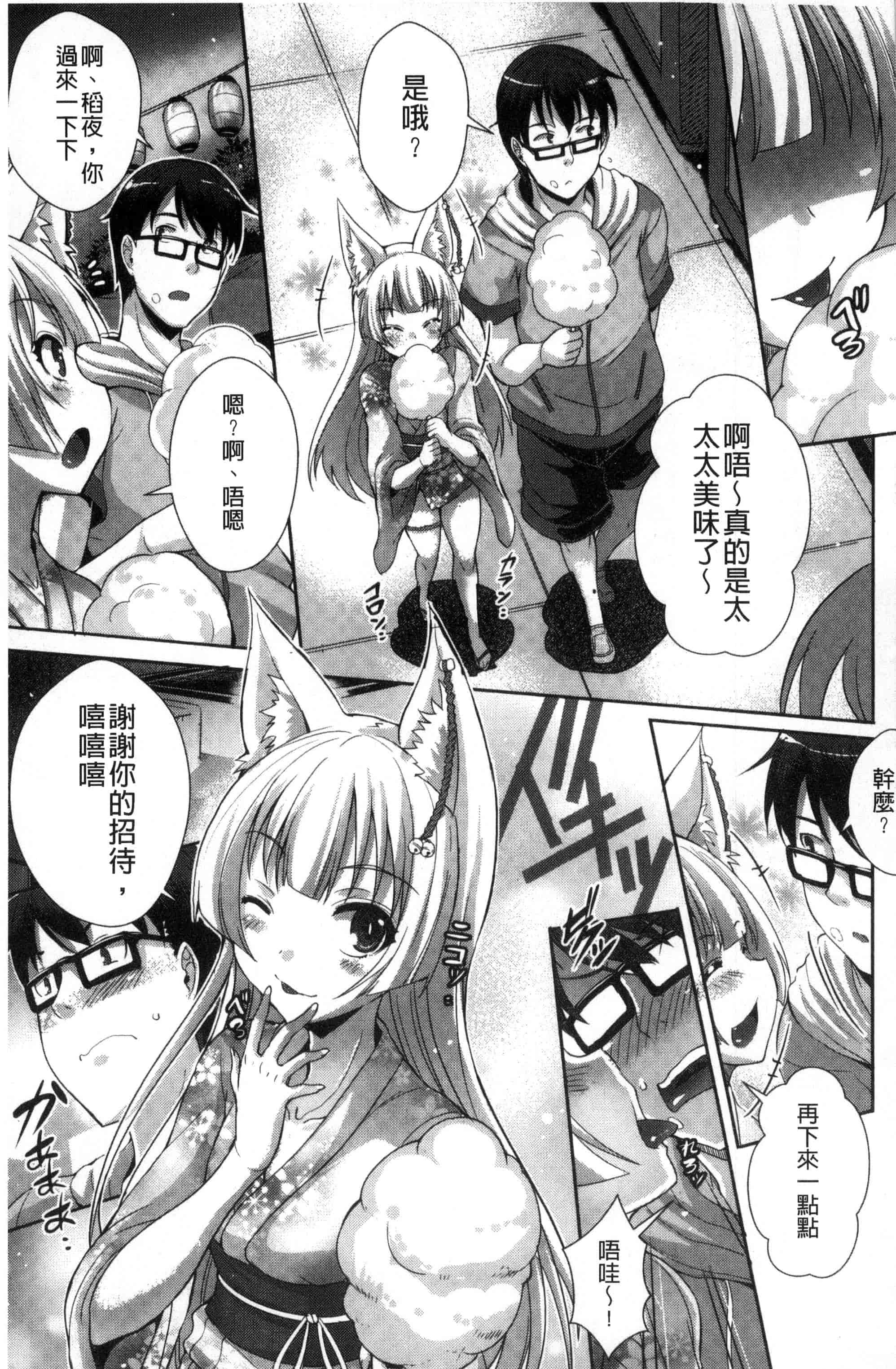 [風的工房][猫伊光] 純愛ストライク 純愛的快感攻擊_第6集