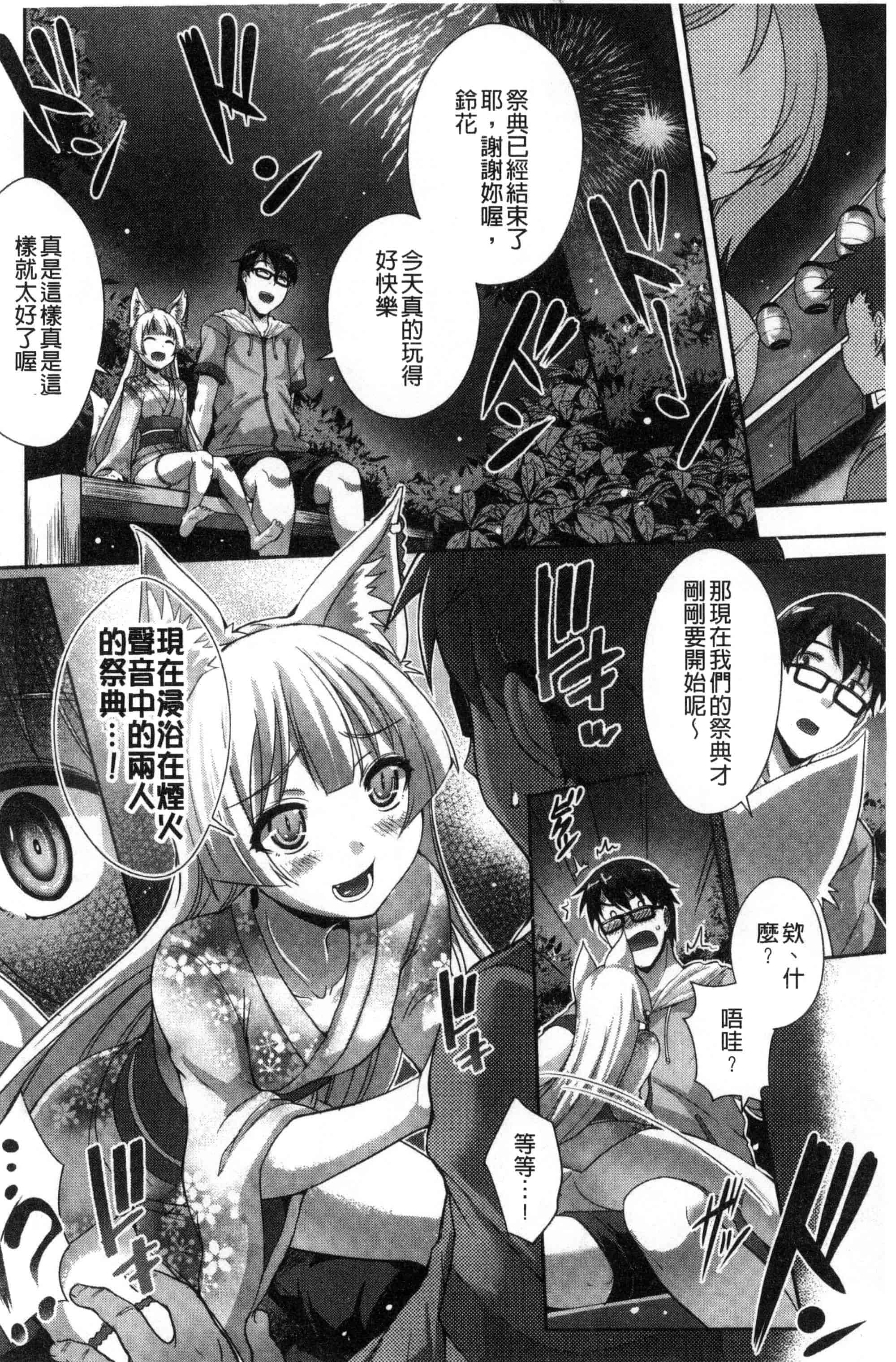 [風的工房][猫伊光] 純愛ストライク 純愛的快感攻擊_第6集