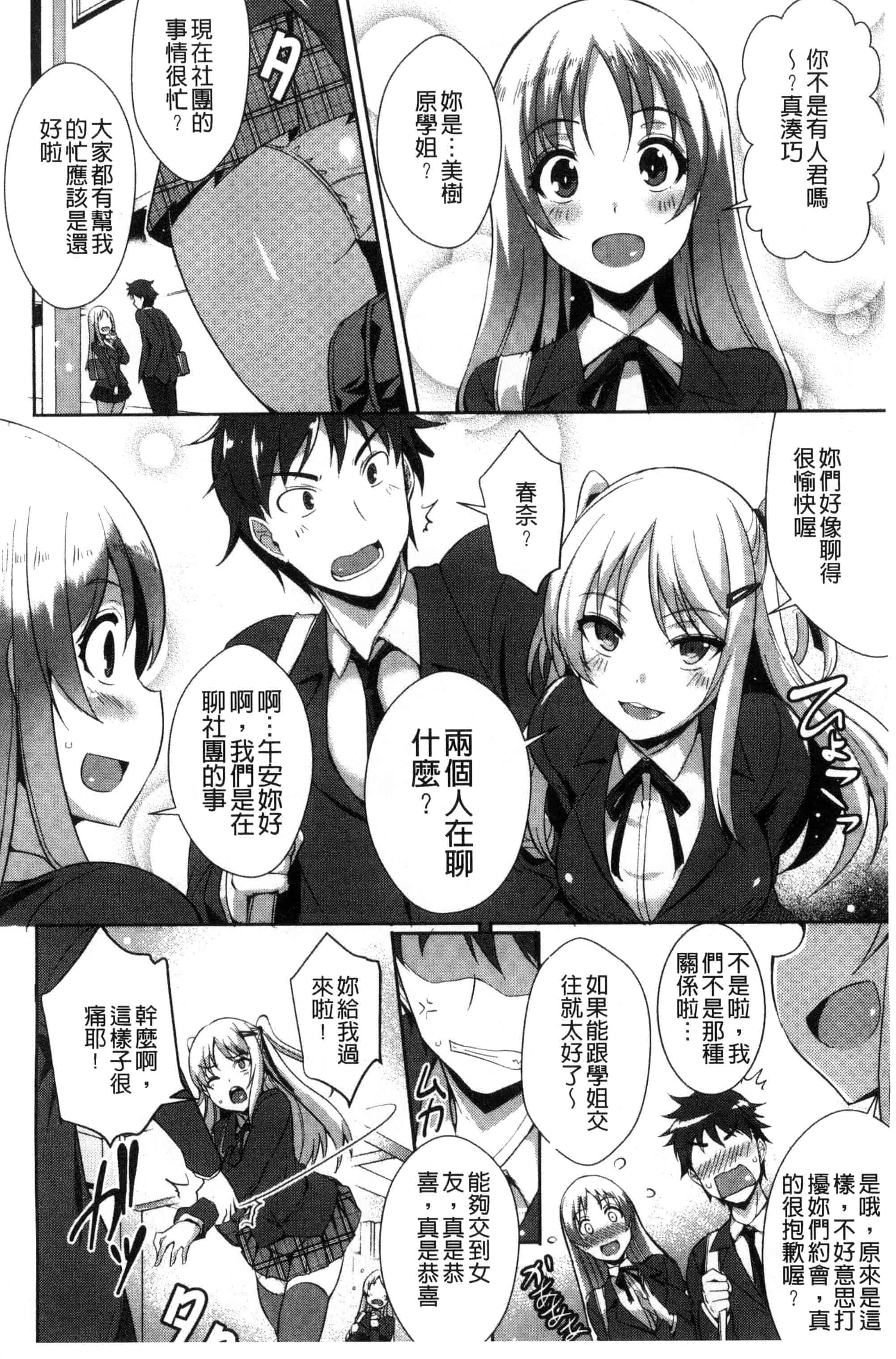 [風的工房][猫伊光] 純愛ストライク 純愛的快感攻擊_第1集