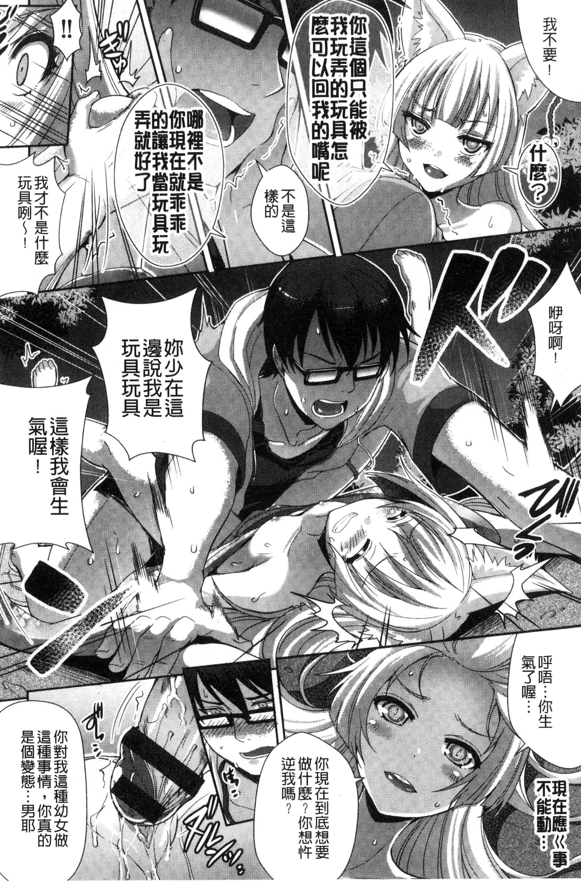 [風的工房][猫伊光] 純愛ストライク 純愛的快感攻擊_第6集