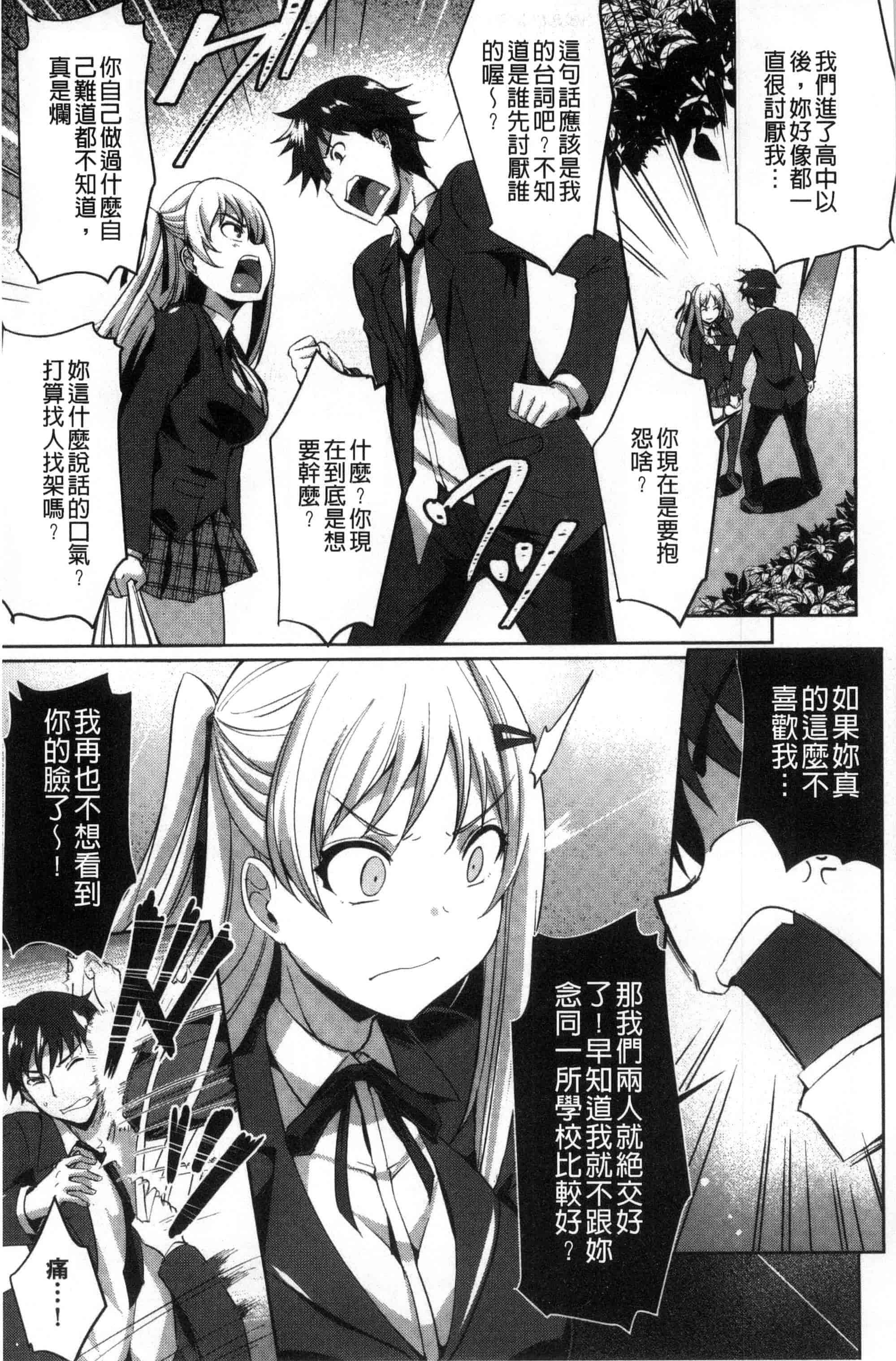 [風的工房][猫伊光] 純愛ストライク 純愛的快感攻擊_第1集
