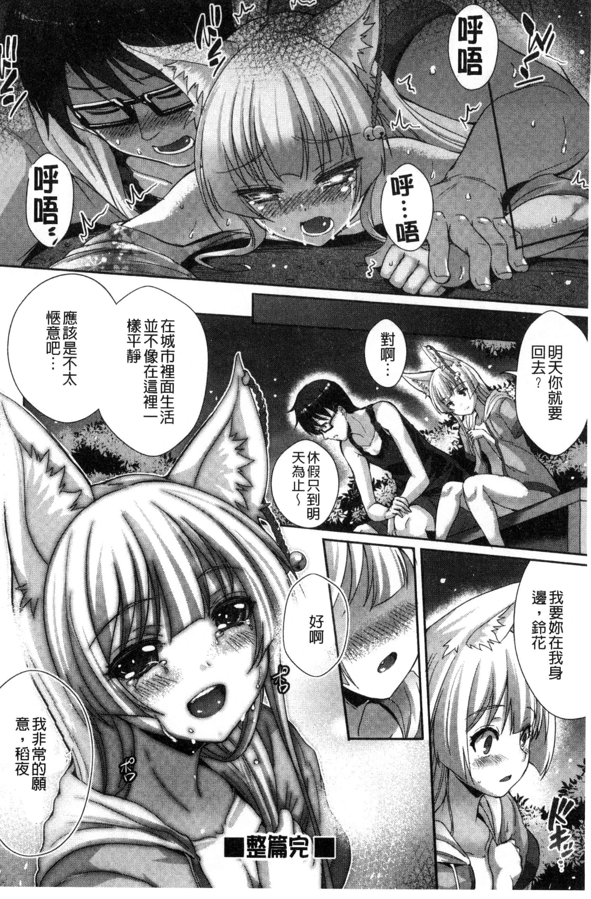 [風的工房][猫伊光] 純愛ストライク 純愛的快感攻擊_第7集