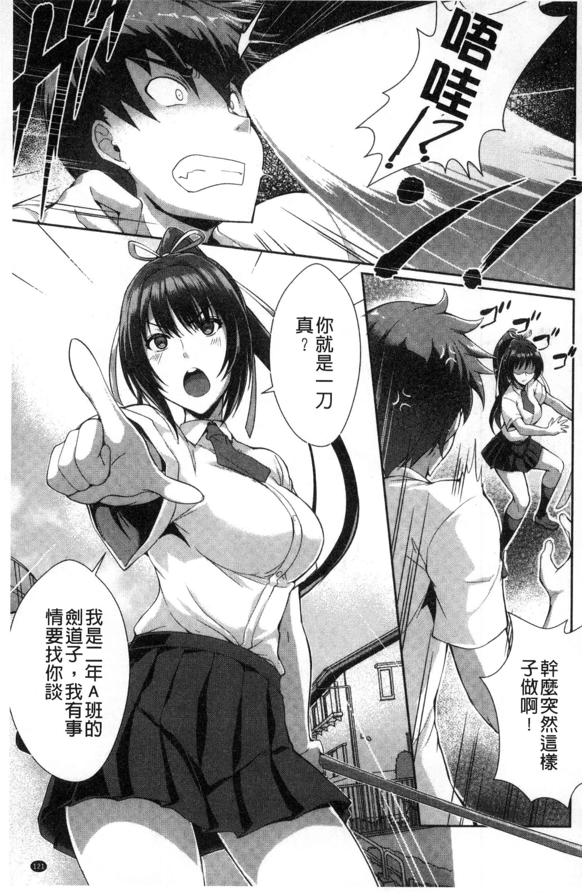 [風的工房][猫伊光] 純愛ストライク 純愛的快感攻擊_第7集