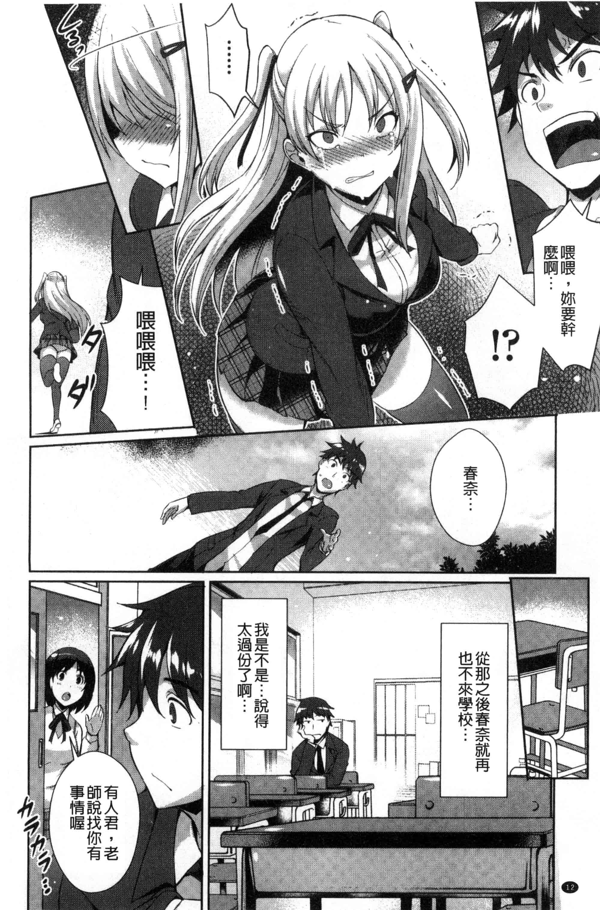 [風的工房][猫伊光] 純愛ストライク 純愛的快感攻擊_第1集