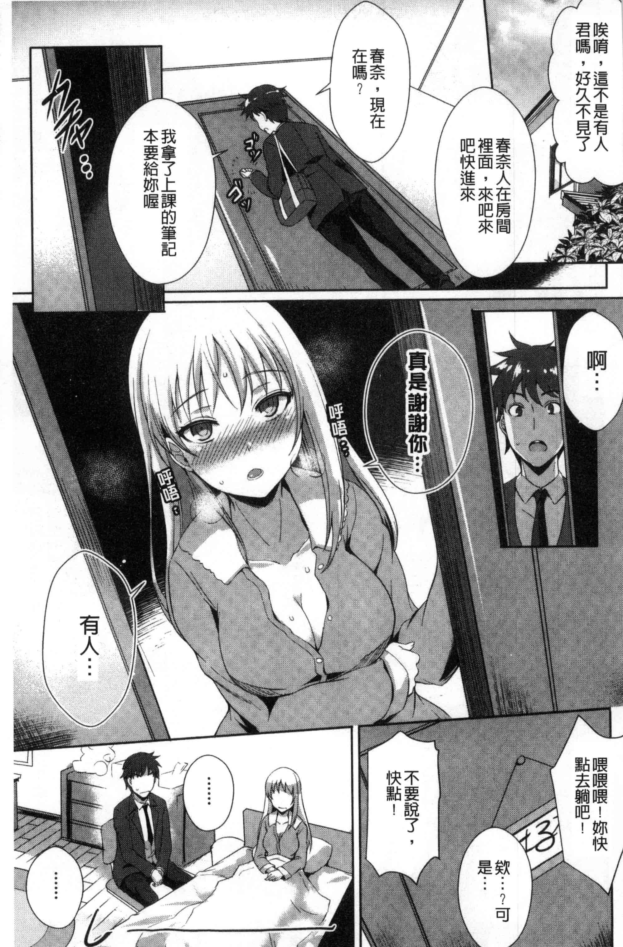 [風的工房][猫伊光] 純愛ストライク 純愛的快感攻擊_第1集
