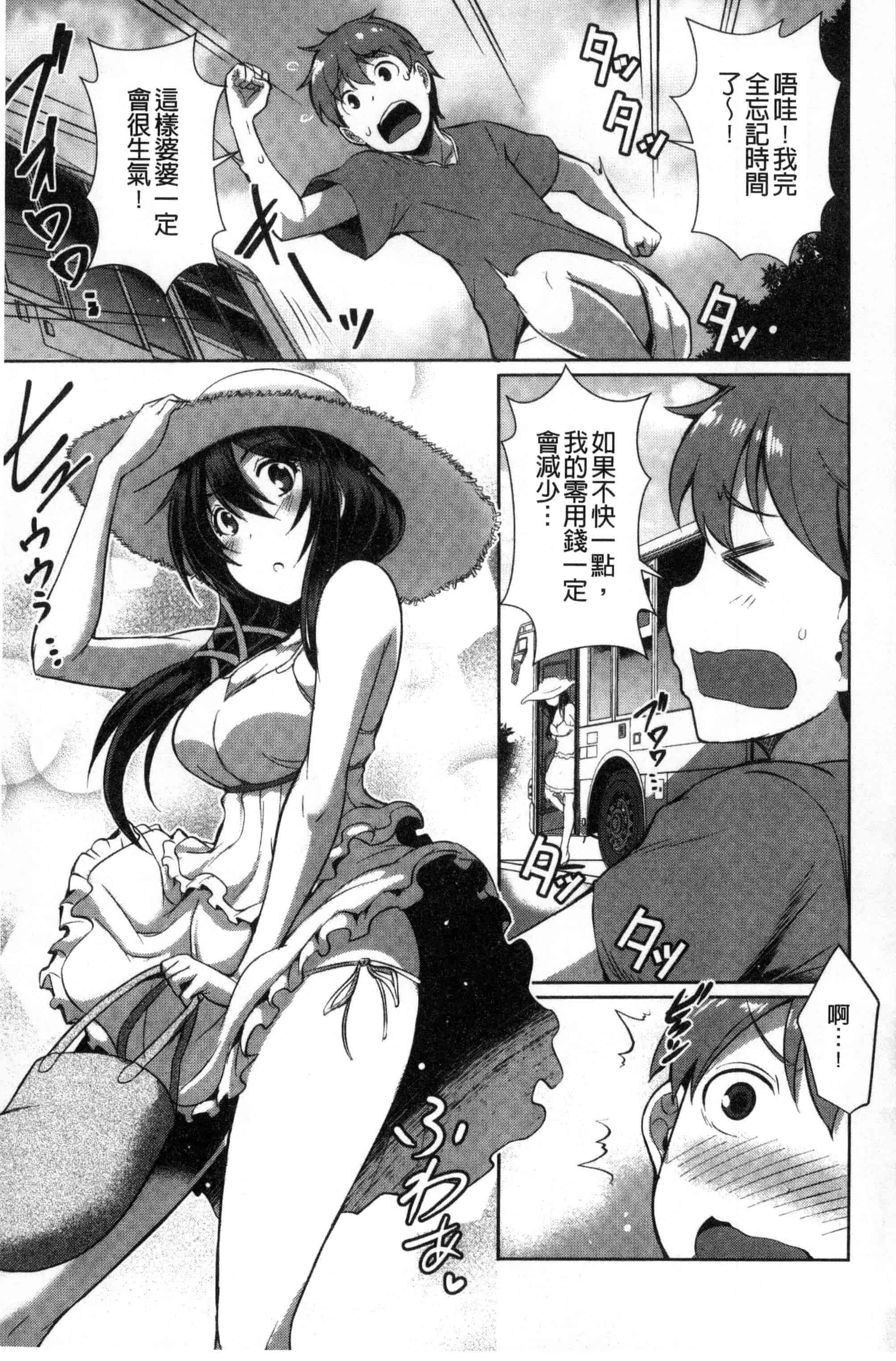 [風的工房][猫伊光] 純愛ストライク 純愛的快感攻擊_第8集