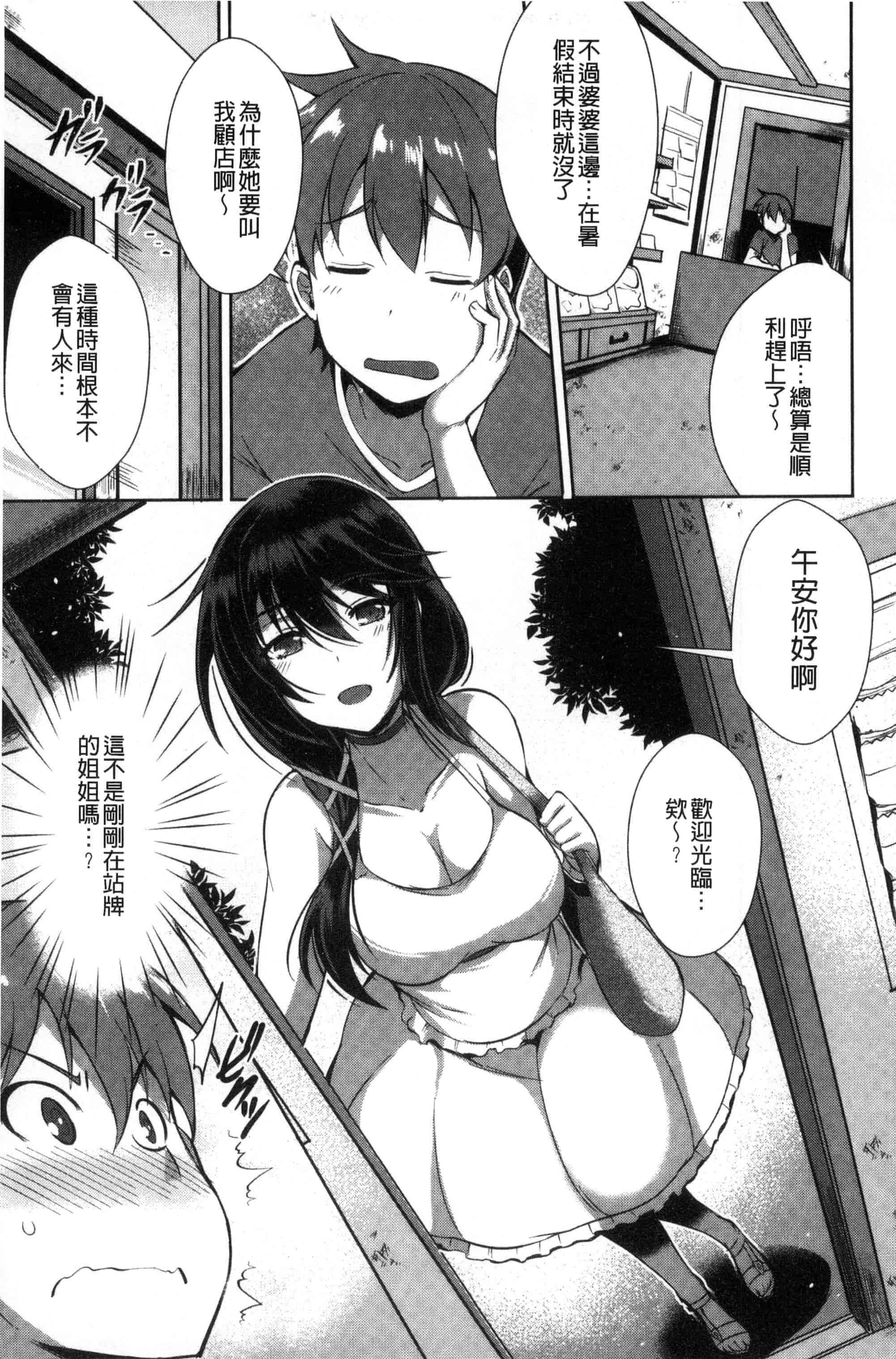 [風的工房][猫伊光] 純愛ストライク 純愛的快感攻擊_第8集