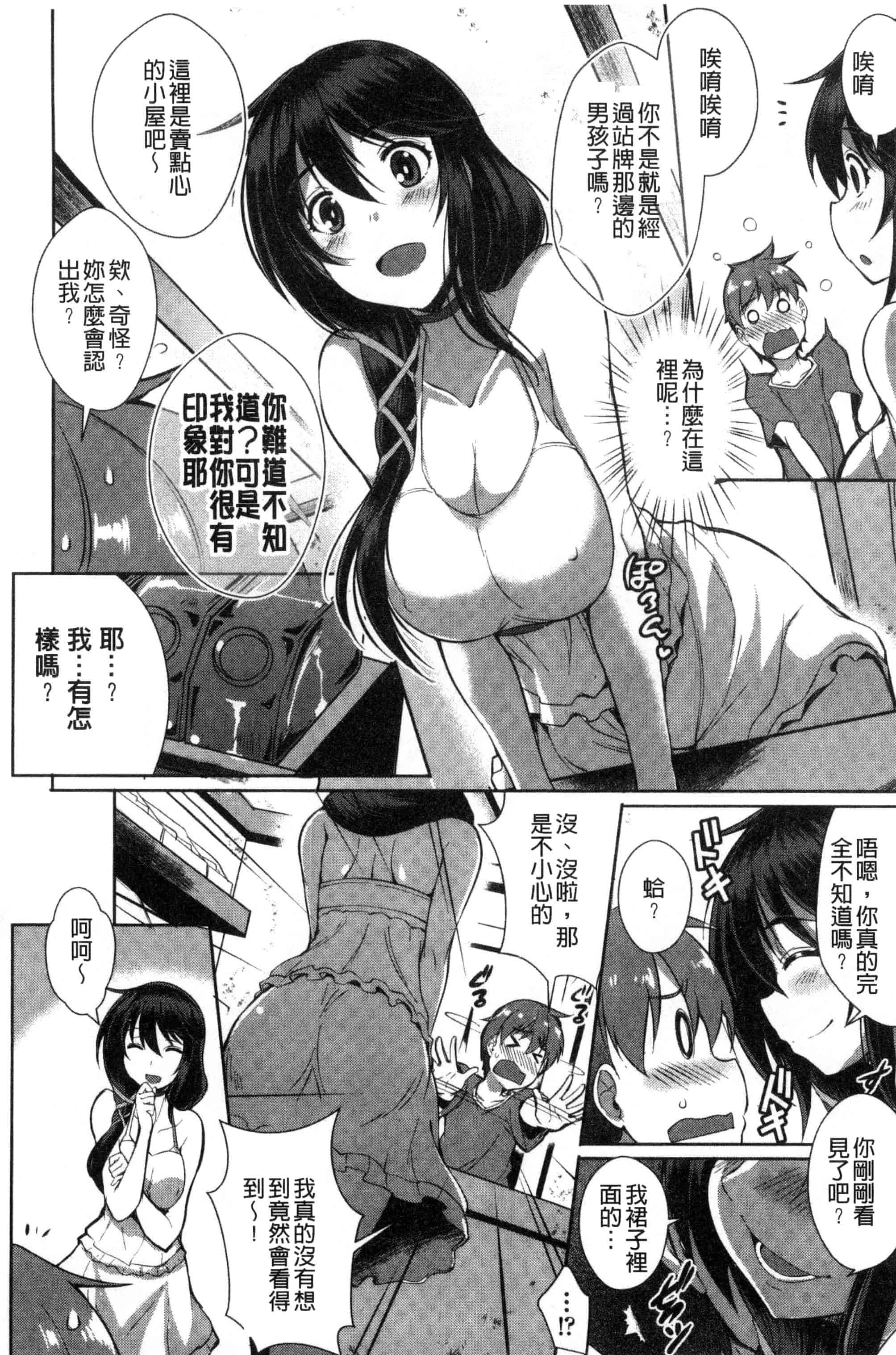 [風的工房][猫伊光] 純愛ストライク 純愛的快感攻擊_第8集