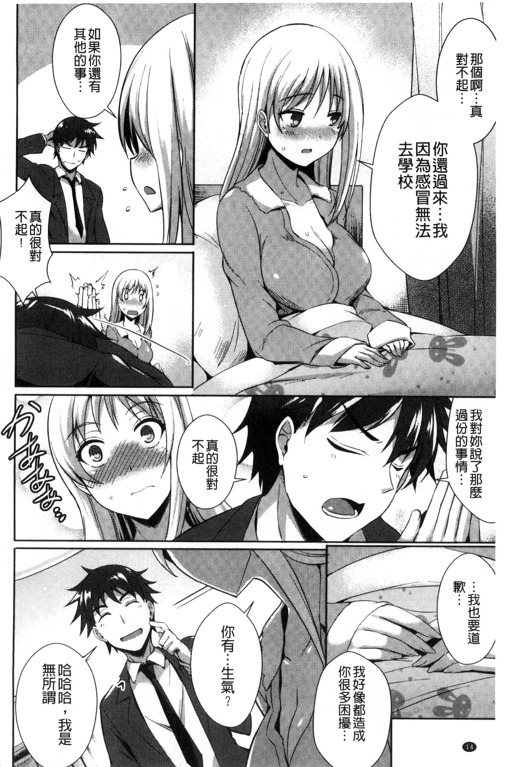 [風的工房][猫伊光] 純愛ストライク 純愛的快感攻擊_第1集