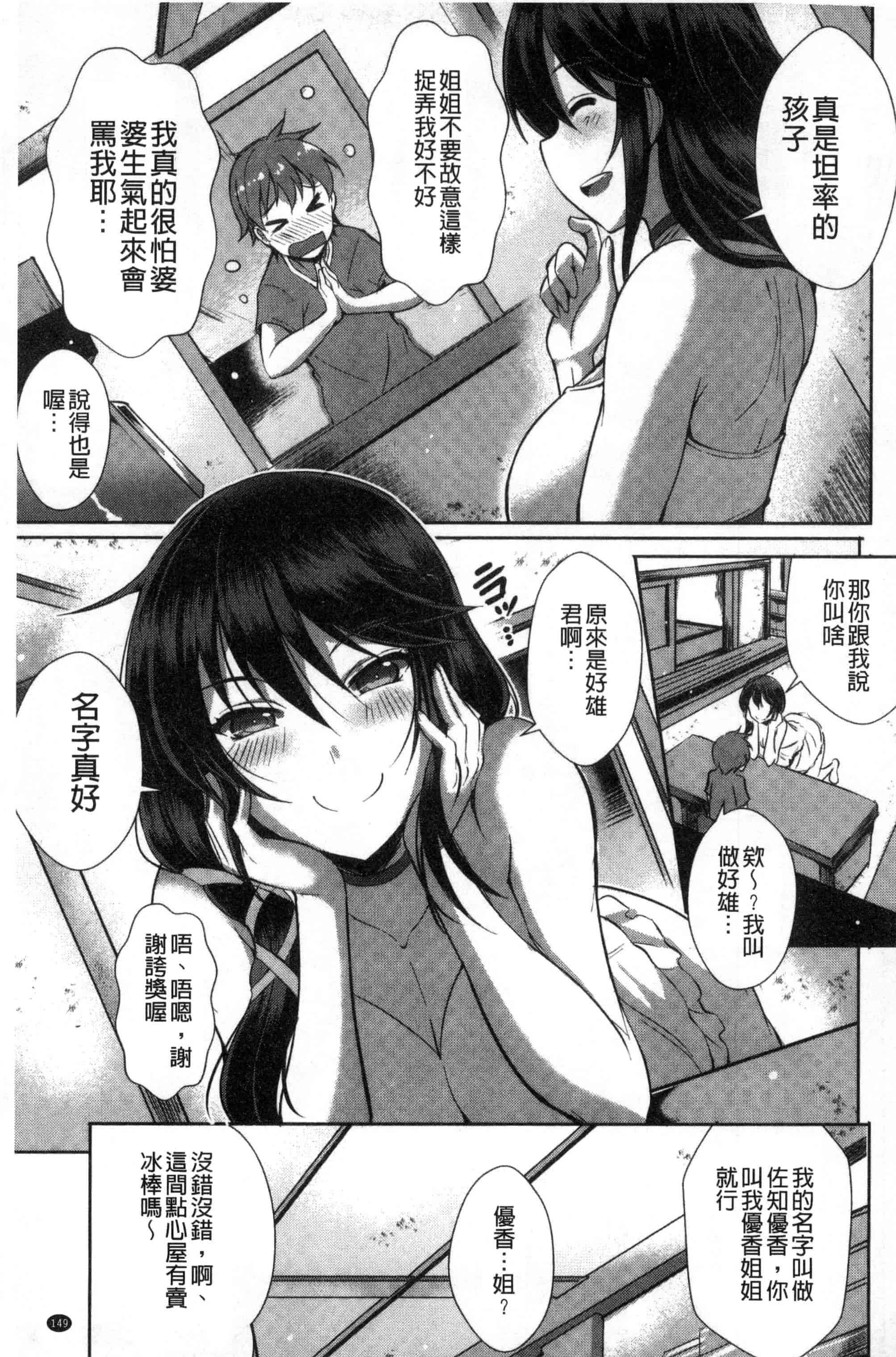 [風的工房][猫伊光] 純愛ストライク 純愛的快感攻擊_第8集