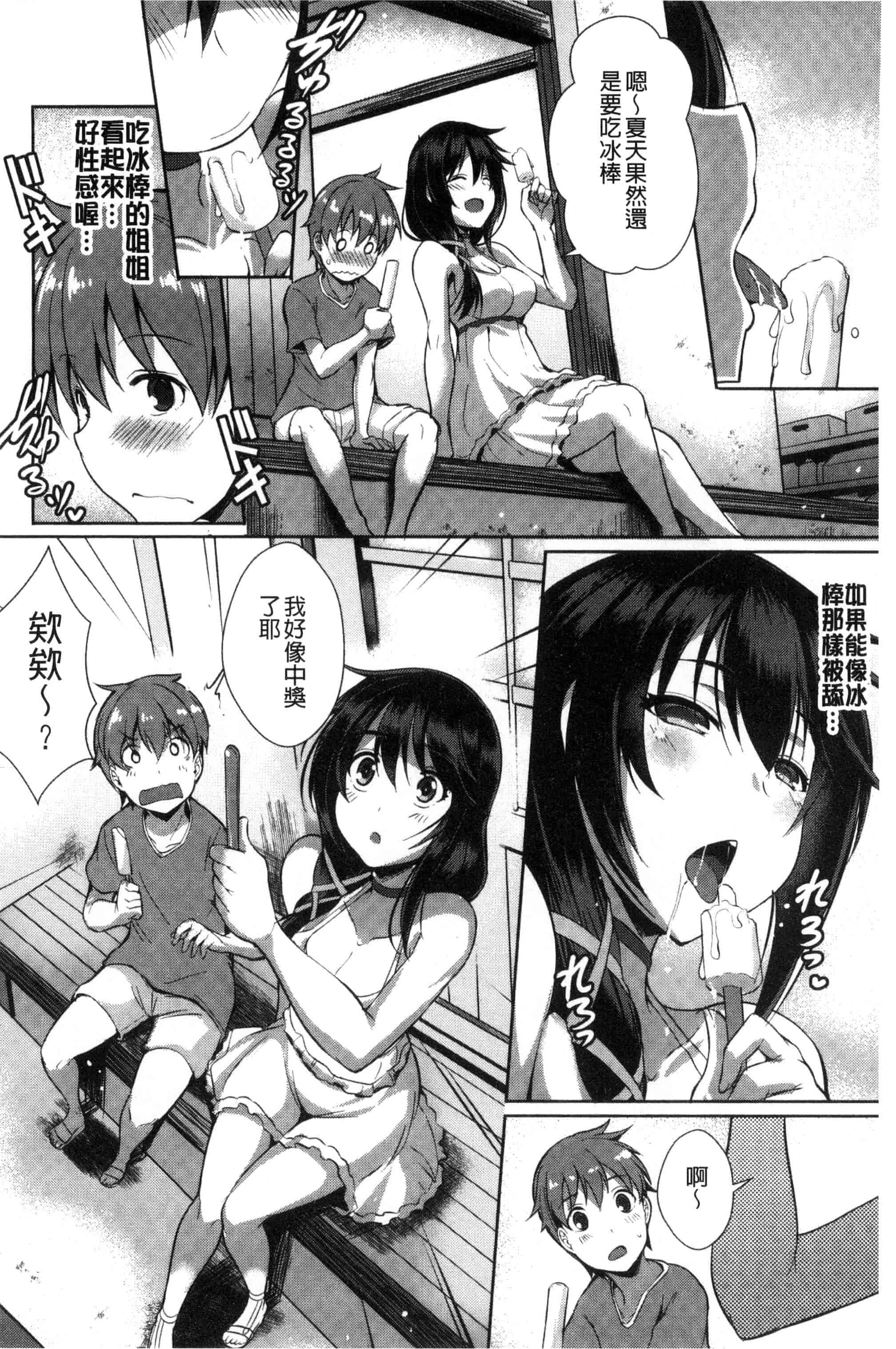 [風的工房][猫伊光] 純愛ストライク 純愛的快感攻擊_第8集
