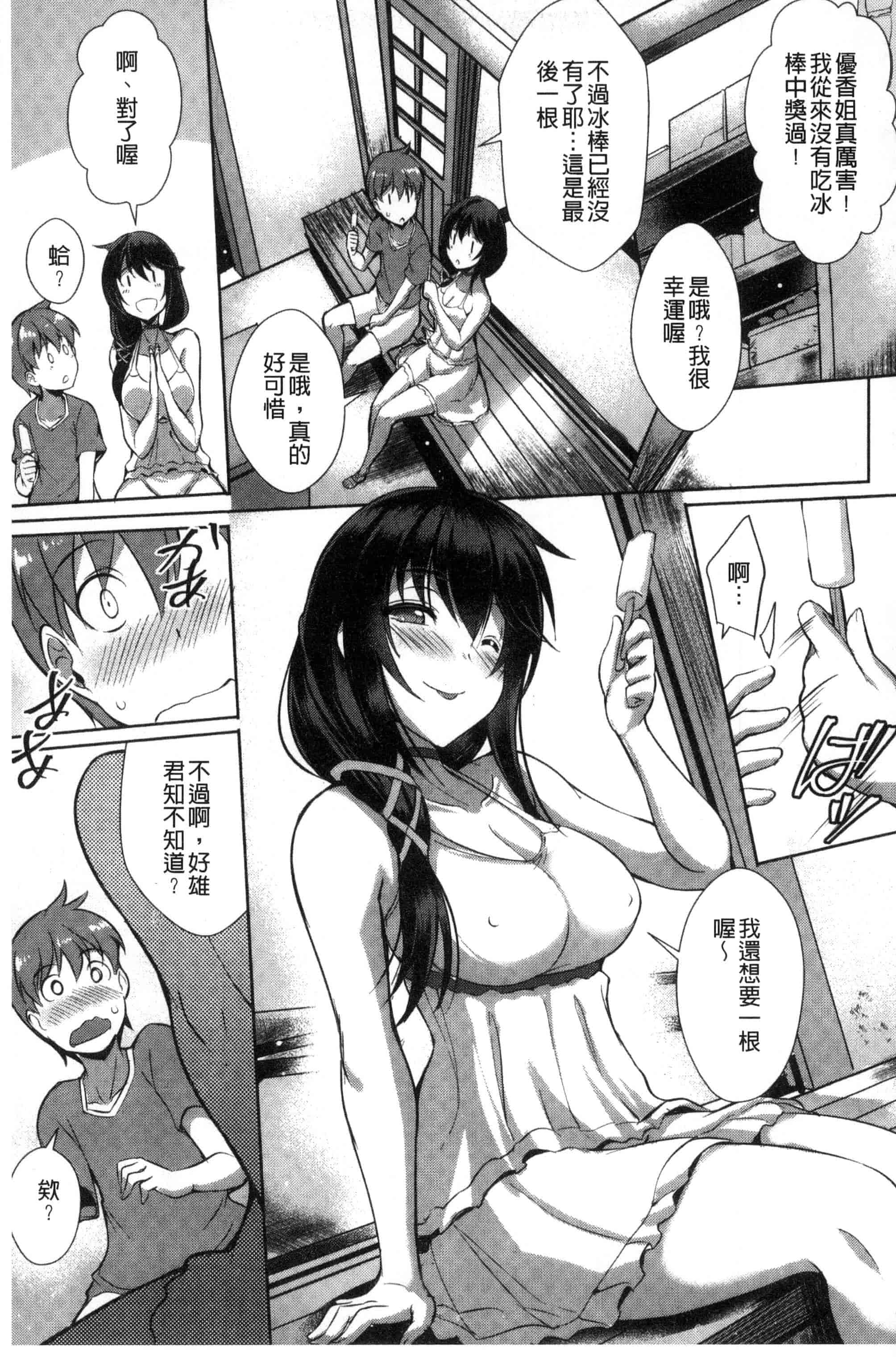[風的工房][猫伊光] 純愛ストライク 純愛的快感攻擊_第8集