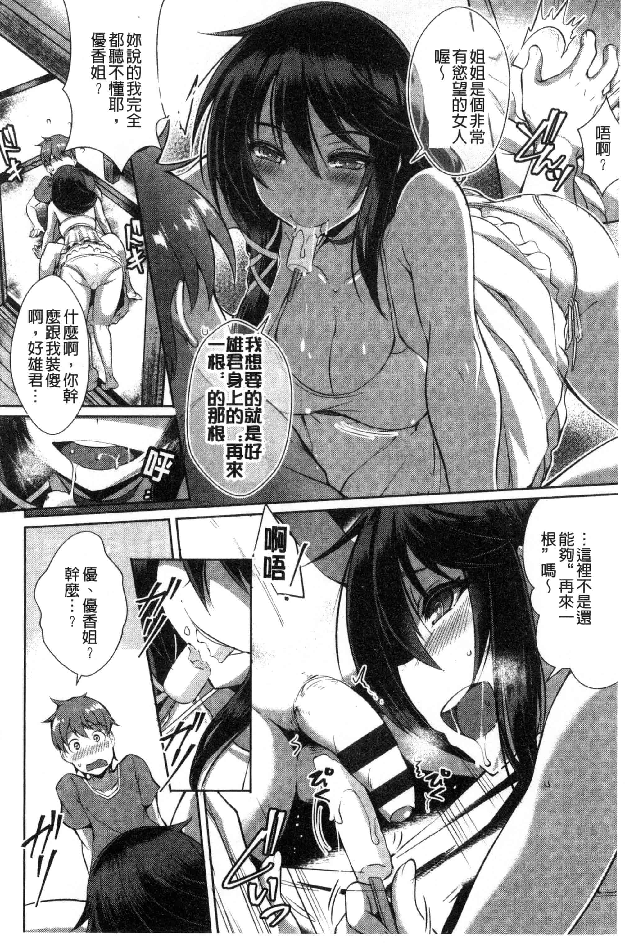 [風的工房][猫伊光] 純愛ストライク 純愛的快感攻擊_第8集
