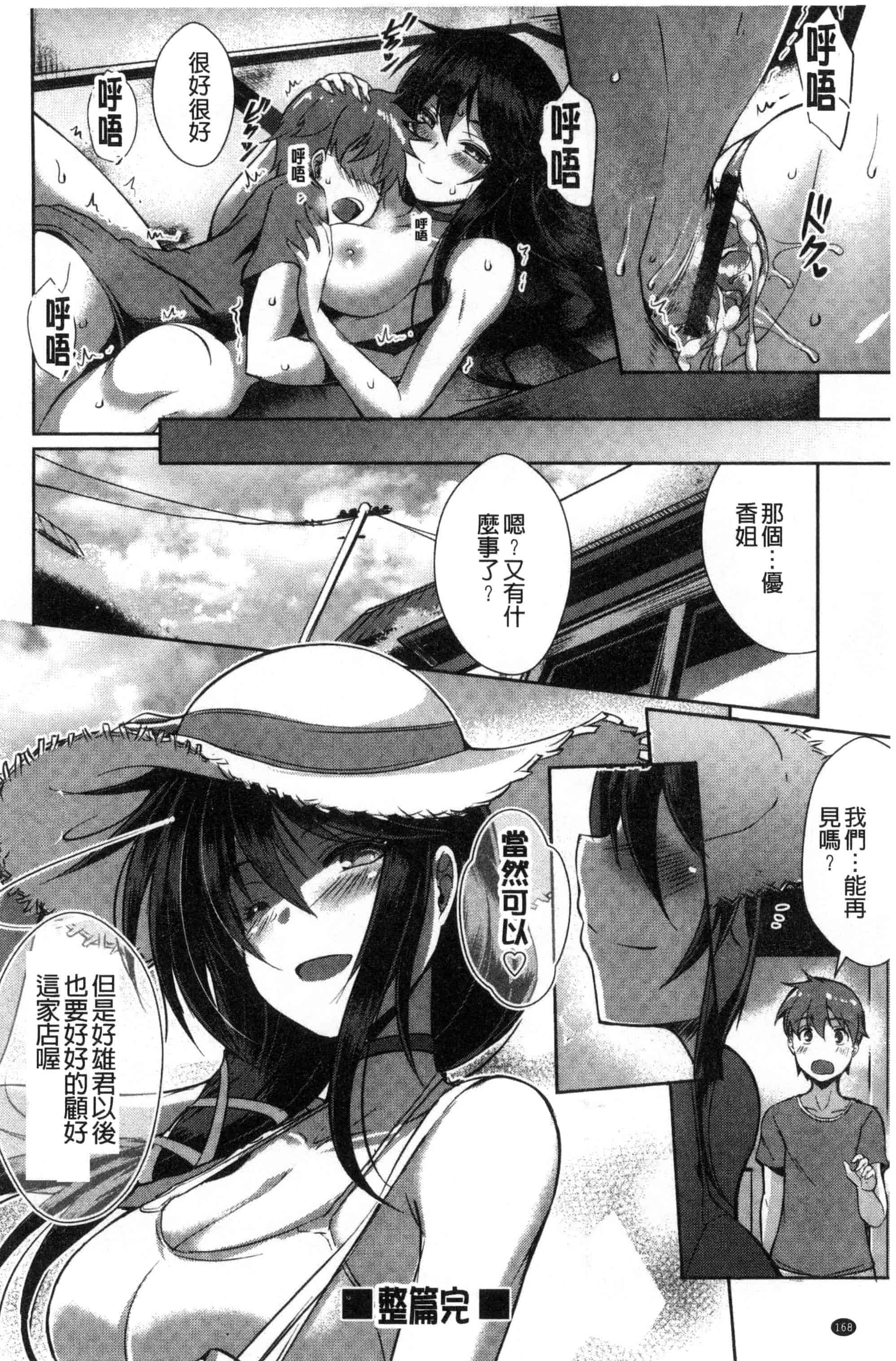 [風的工房][猫伊光] 純愛ストライク 純愛的快感攻擊_第9集
